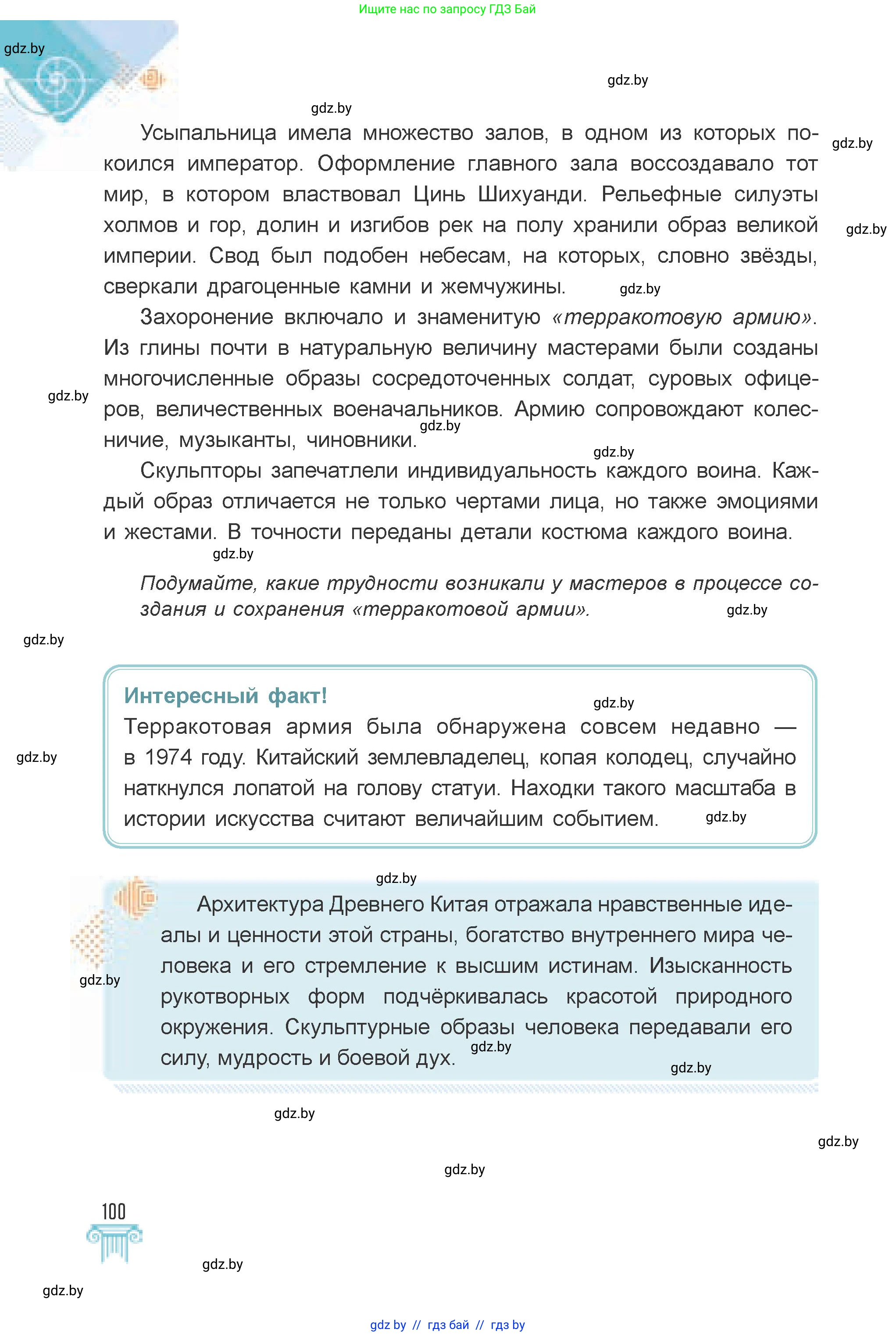 Искусство, 7 класс Учебник, авторы: Захарина Юлия Юрьевна, Колбышева Светлана Ивановна, Карпенкова Мария Леонидовна, Томашева И Г, Волк М А, издательство Адукацыя i выхаванне, Минск, 2024, голубого цвета, страница 100