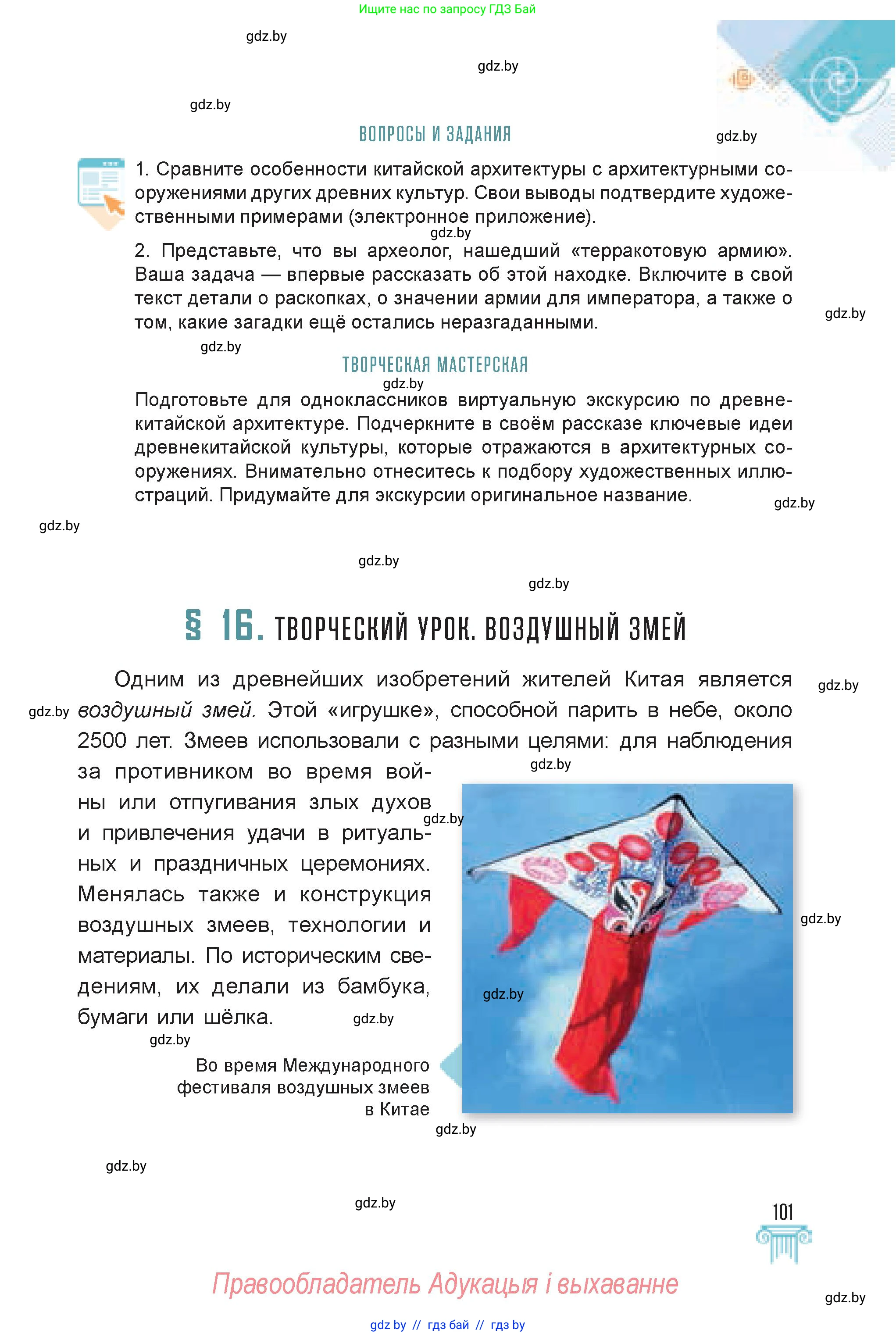Искусство, 7 класс Учебник, авторы: Захарина Юлия Юрьевна, Колбышева Светлана Ивановна, Карпенкова Мария Леонидовна, Томашева И Г, Волк М А, издательство Адукацыя i выхаванне, Минск, 2024, голубого цвета, страница 101