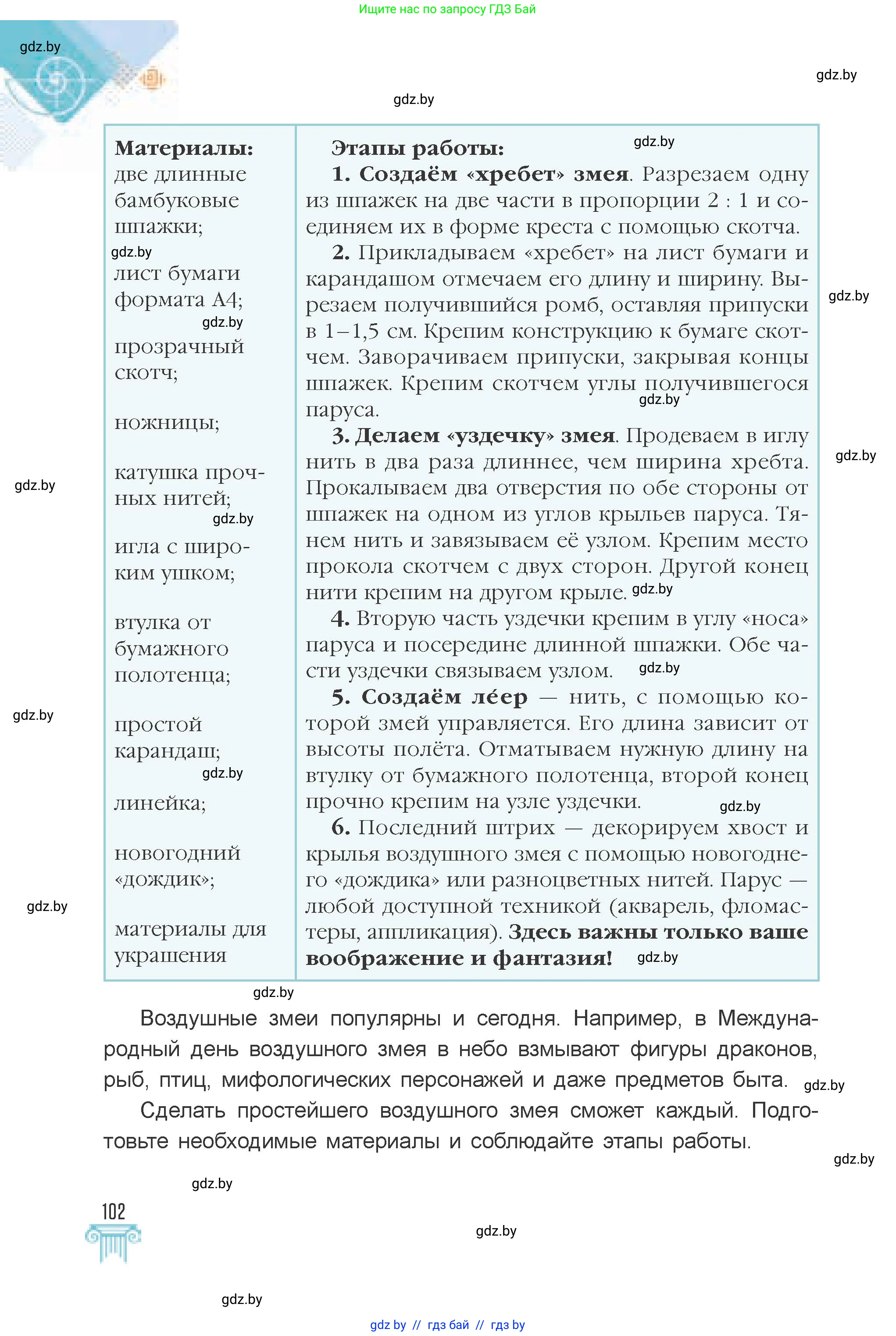 Искусство, 7 класс Учебник, авторы: Захарина Юлия Юрьевна, Колбышева Светлана Ивановна, Карпенкова Мария Леонидовна, Томашева И Г, Волк М А, издательство Адукацыя i выхаванне, Минск, 2024, голубого цвета, страница 102