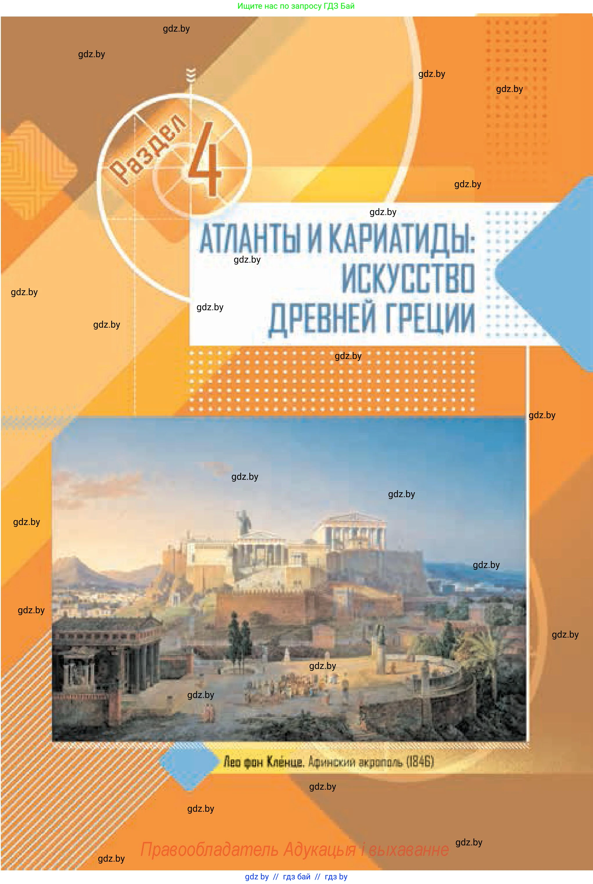 Искусство, 7 класс Учебник, авторы: Захарина Юлия Юрьевна, Колбышева Светлана Ивановна, Карпенкова Мария Леонидовна, Томашева И Г, Волк М А, издательство Адукацыя i выхаванне, Минск, 2024, голубого цвета, страница 103