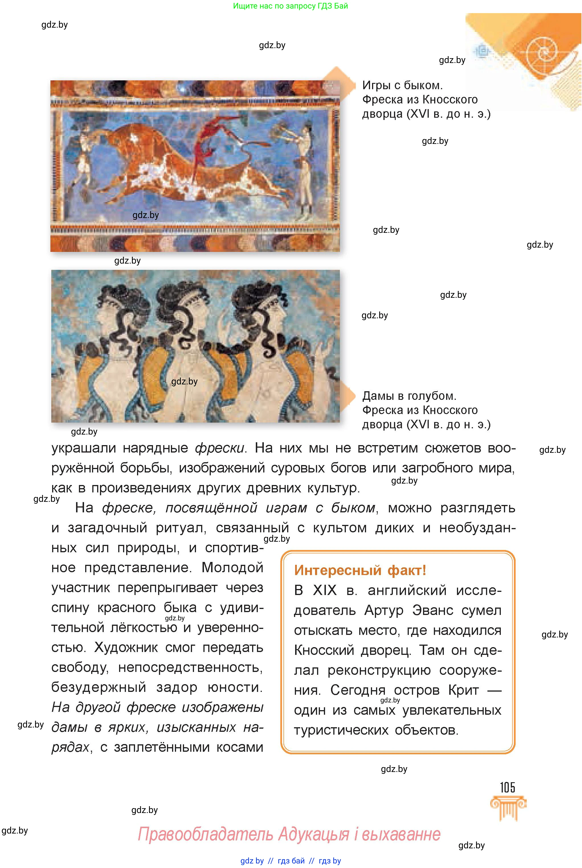 Искусство, 7 класс Учебник, авторы: Захарина Юлия Юрьевна, Колбышева Светлана Ивановна, Карпенкова Мария Леонидовна, Томашева И Г, Волк М А, издательство Адукацыя i выхаванне, Минск, 2024, голубого цвета, страница 105