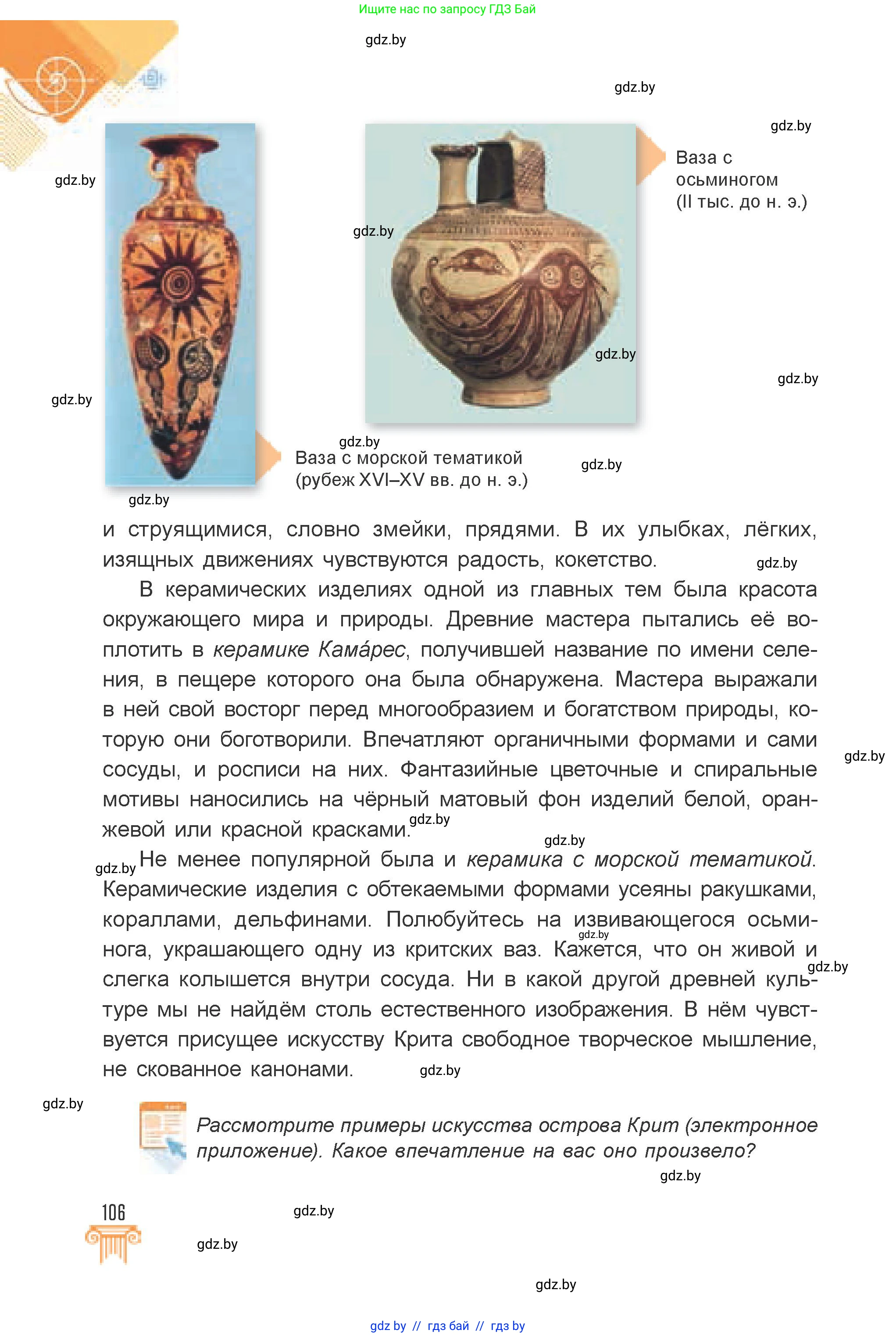 Искусство, 7 класс Учебник, авторы: Захарина Юлия Юрьевна, Колбышева Светлана Ивановна, Карпенкова Мария Леонидовна, Томашева И Г, Волк М А, издательство Адукацыя i выхаванне, Минск, 2024, голубого цвета, страница 106