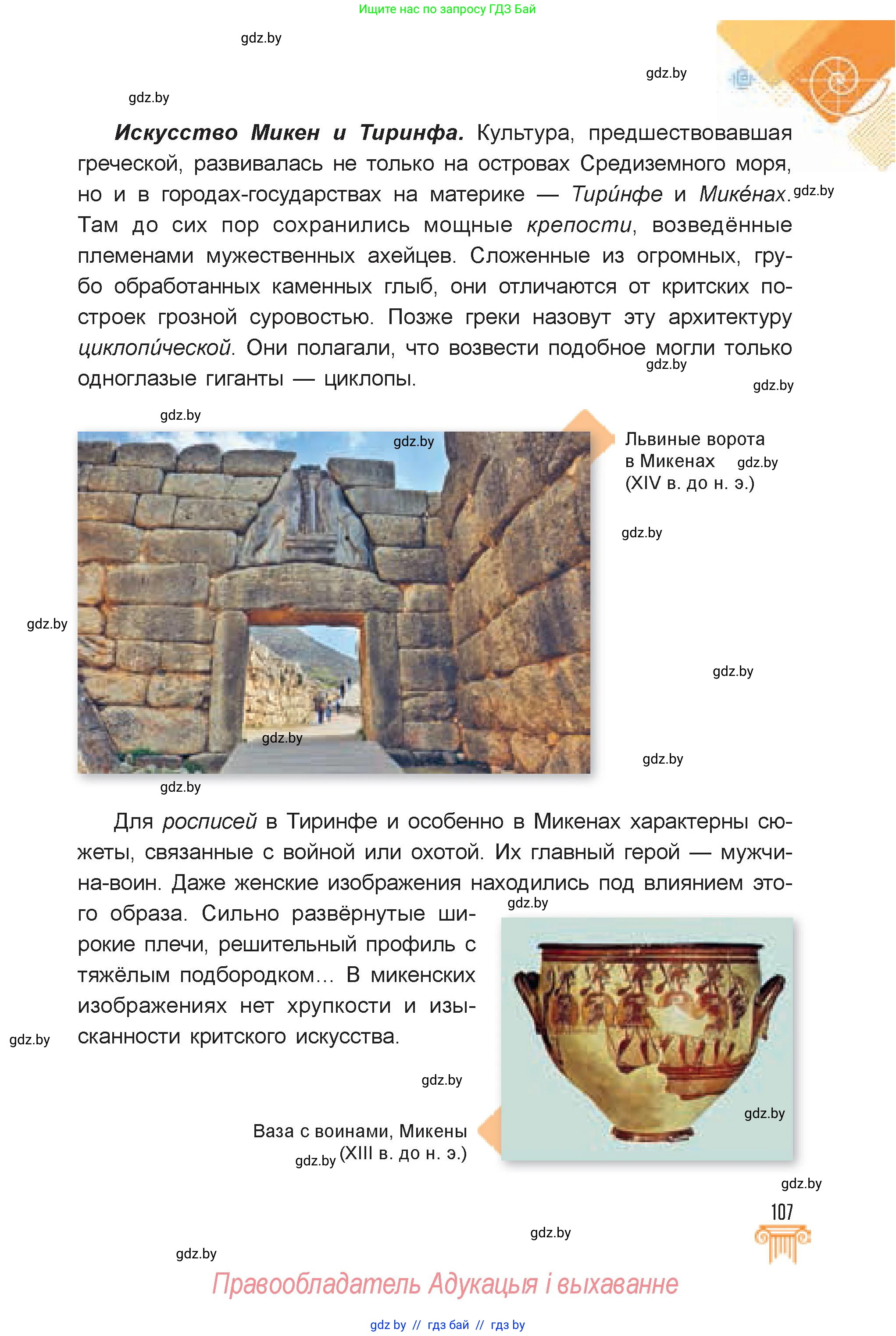 Искусство, 7 класс Учебник, авторы: Захарина Юлия Юрьевна, Колбышева Светлана Ивановна, Карпенкова Мария Леонидовна, Томашева И Г, Волк М А, издательство Адукацыя i выхаванне, Минск, 2024, голубого цвета, страница 107