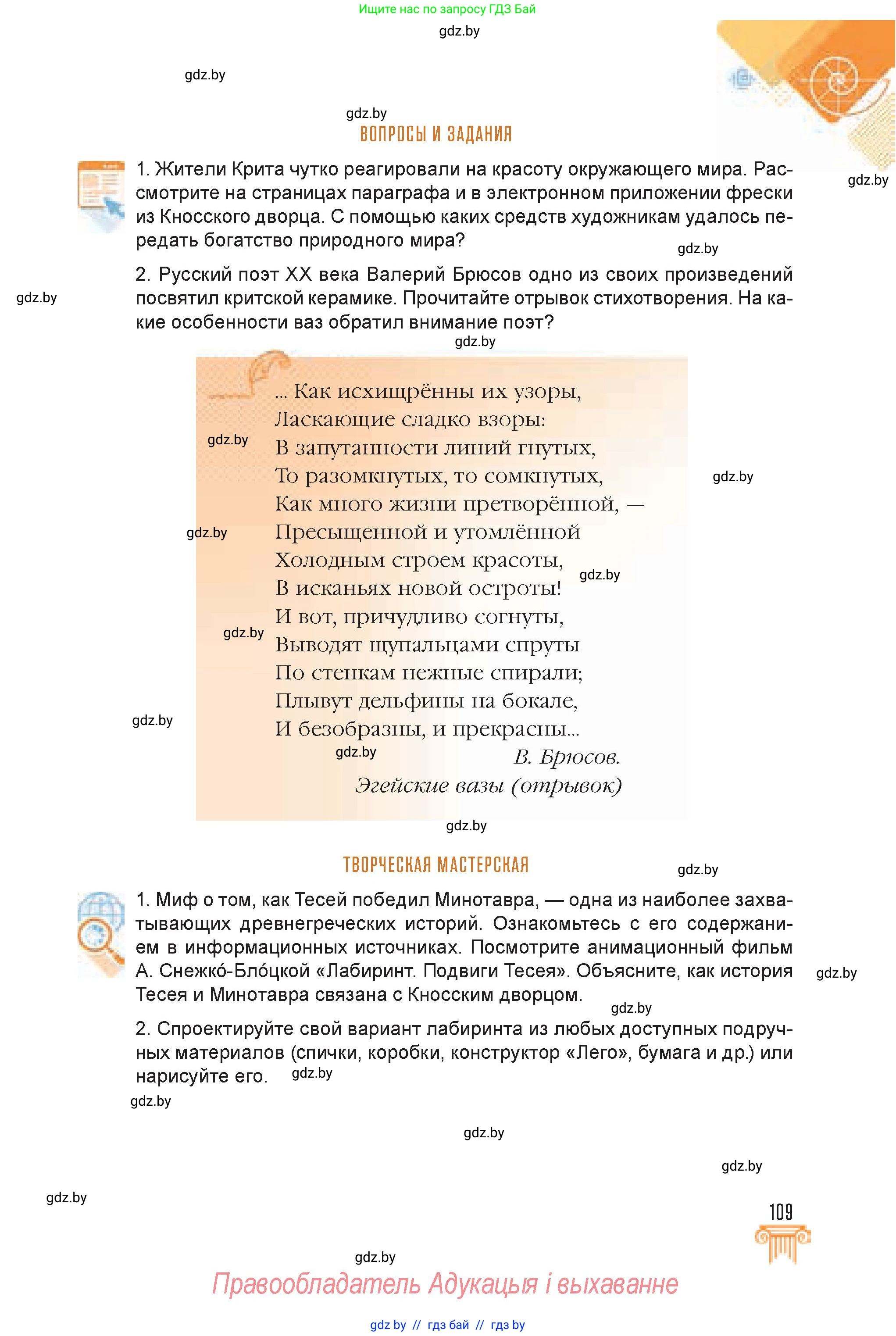 Искусство, 7 класс Учебник, авторы: Захарина Юлия Юрьевна, Колбышева Светлана Ивановна, Карпенкова Мария Леонидовна, Томашева И Г, Волк М А, издательство Адукацыя i выхаванне, Минск, 2024, голубого цвета, страница 109