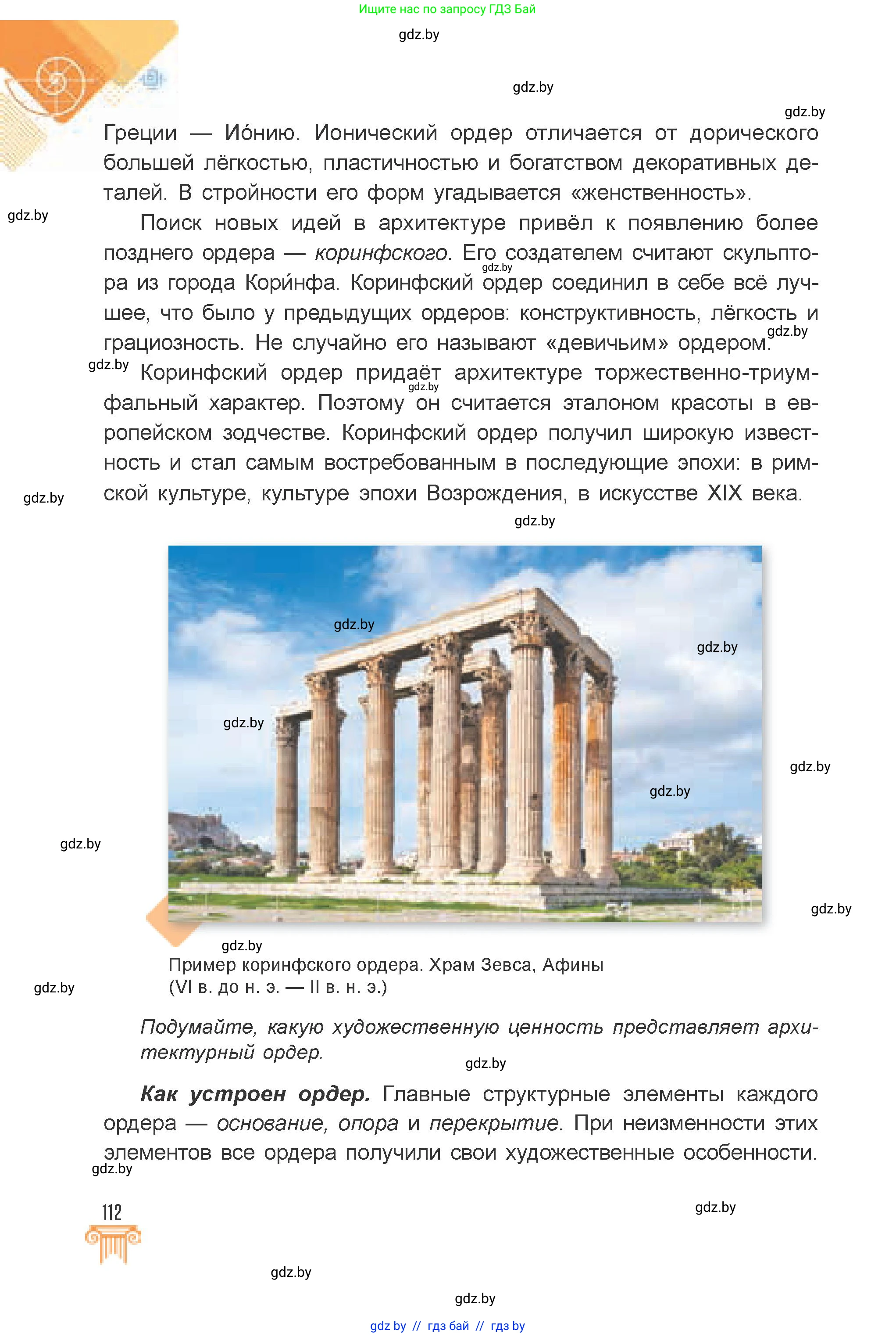 Искусство, 7 класс Учебник, авторы: Захарина Юлия Юрьевна, Колбышева Светлана Ивановна, Карпенкова Мария Леонидовна, Томашева И Г, Волк М А, издательство Адукацыя i выхаванне, Минск, 2024, голубого цвета, страница 112