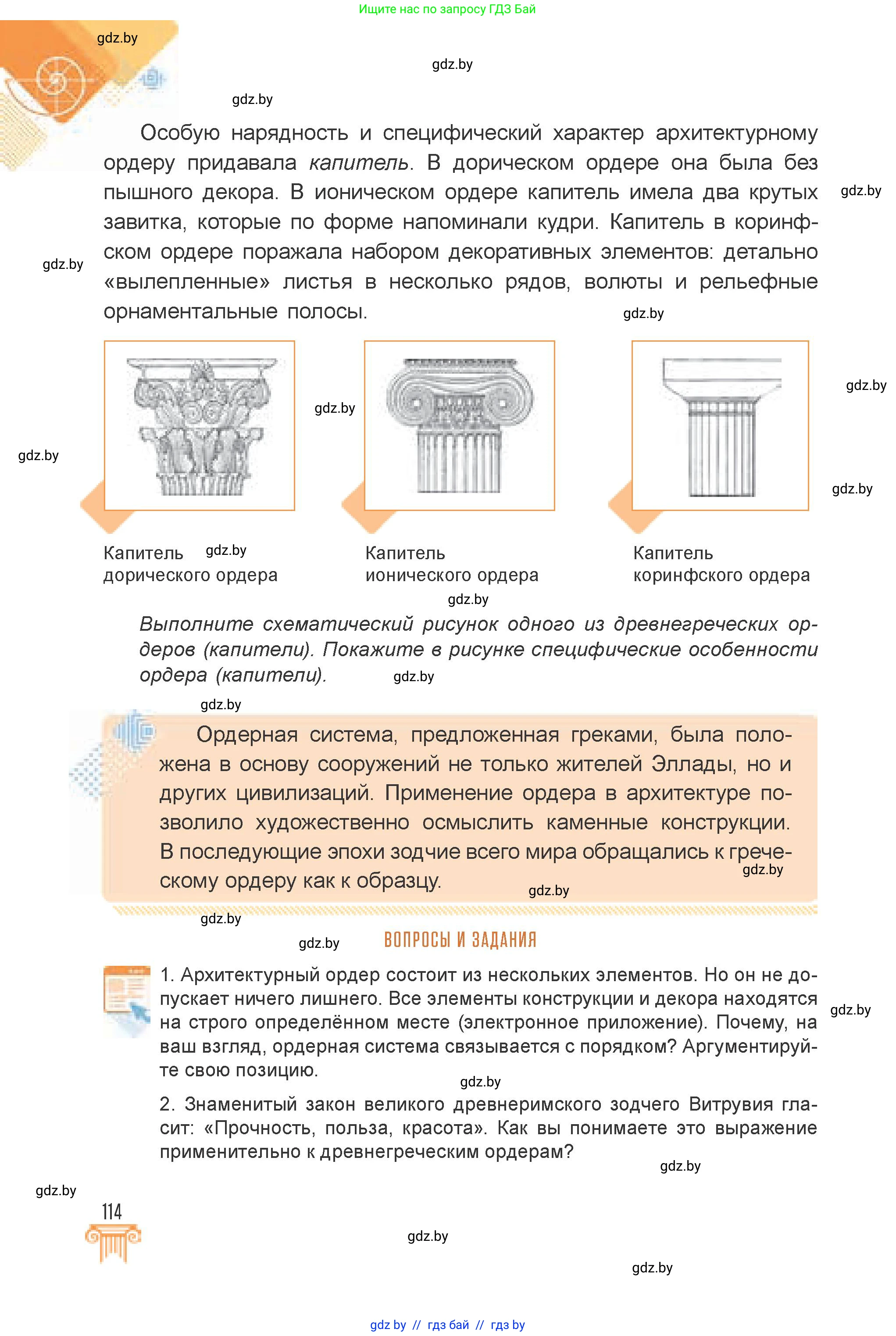 Искусство, 7 класс Учебник, авторы: Захарина Юлия Юрьевна, Колбышева Светлана Ивановна, Карпенкова Мария Леонидовна, Томашева И Г, Волк М А, издательство Адукацыя i выхаванне, Минск, 2024, голубого цвета, страница 114
