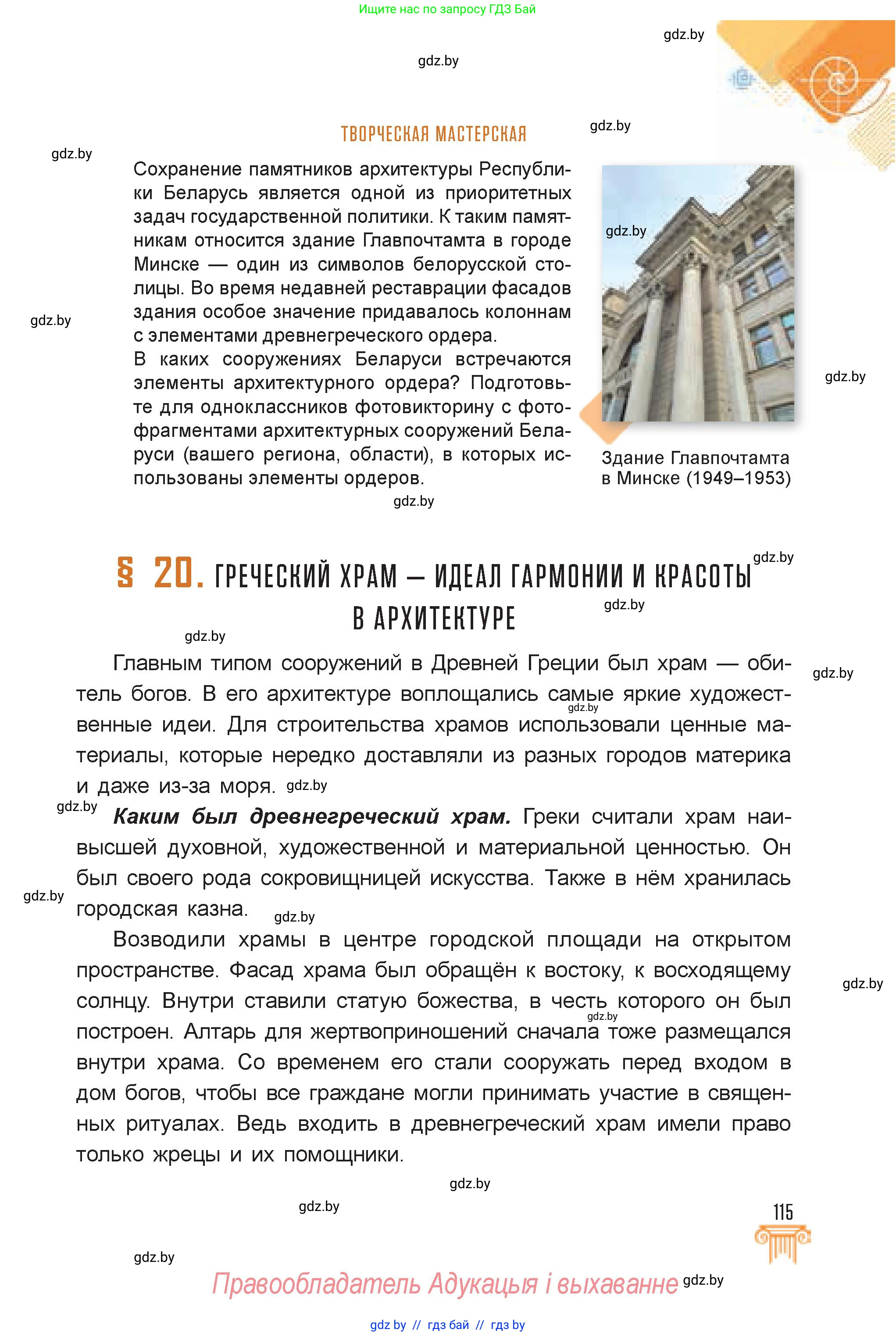 Искусство, 7 класс Учебник, авторы: Захарина Юлия Юрьевна, Колбышева Светлана Ивановна, Карпенкова Мария Леонидовна, Томашева И Г, Волк М А, издательство Адукацыя i выхаванне, Минск, 2024, голубого цвета, страница 115