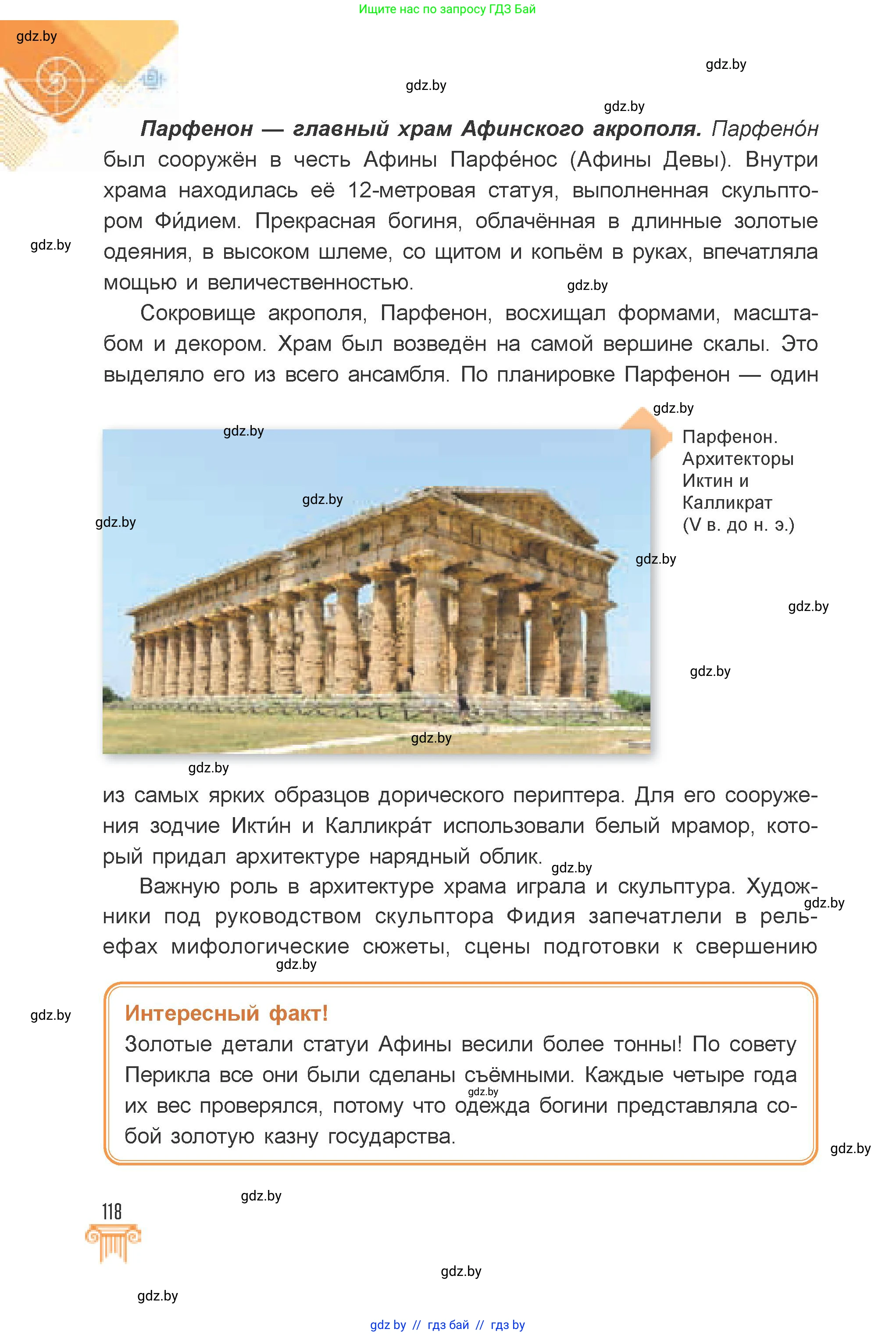 Искусство, 7 класс Учебник, авторы: Захарина Юлия Юрьевна, Колбышева Светлана Ивановна, Карпенкова Мария Леонидовна, Томашева И Г, Волк М А, издательство Адукацыя i выхаванне, Минск, 2024, голубого цвета, страница 118