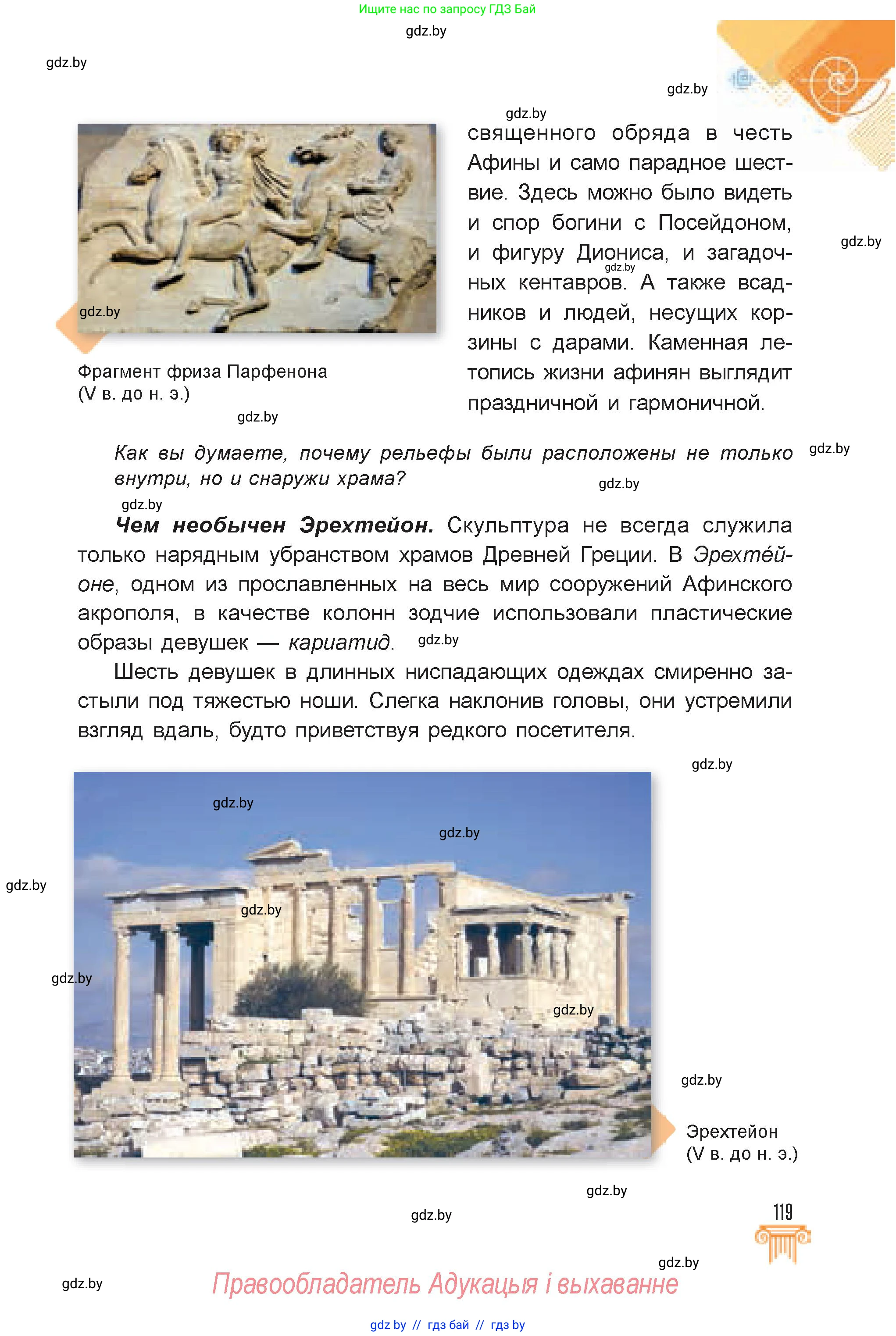 Искусство, 7 класс Учебник, авторы: Захарина Юлия Юрьевна, Колбышева Светлана Ивановна, Карпенкова Мария Леонидовна, Томашева И Г, Волк М А, издательство Адукацыя i выхаванне, Минск, 2024, голубого цвета, страница 119
