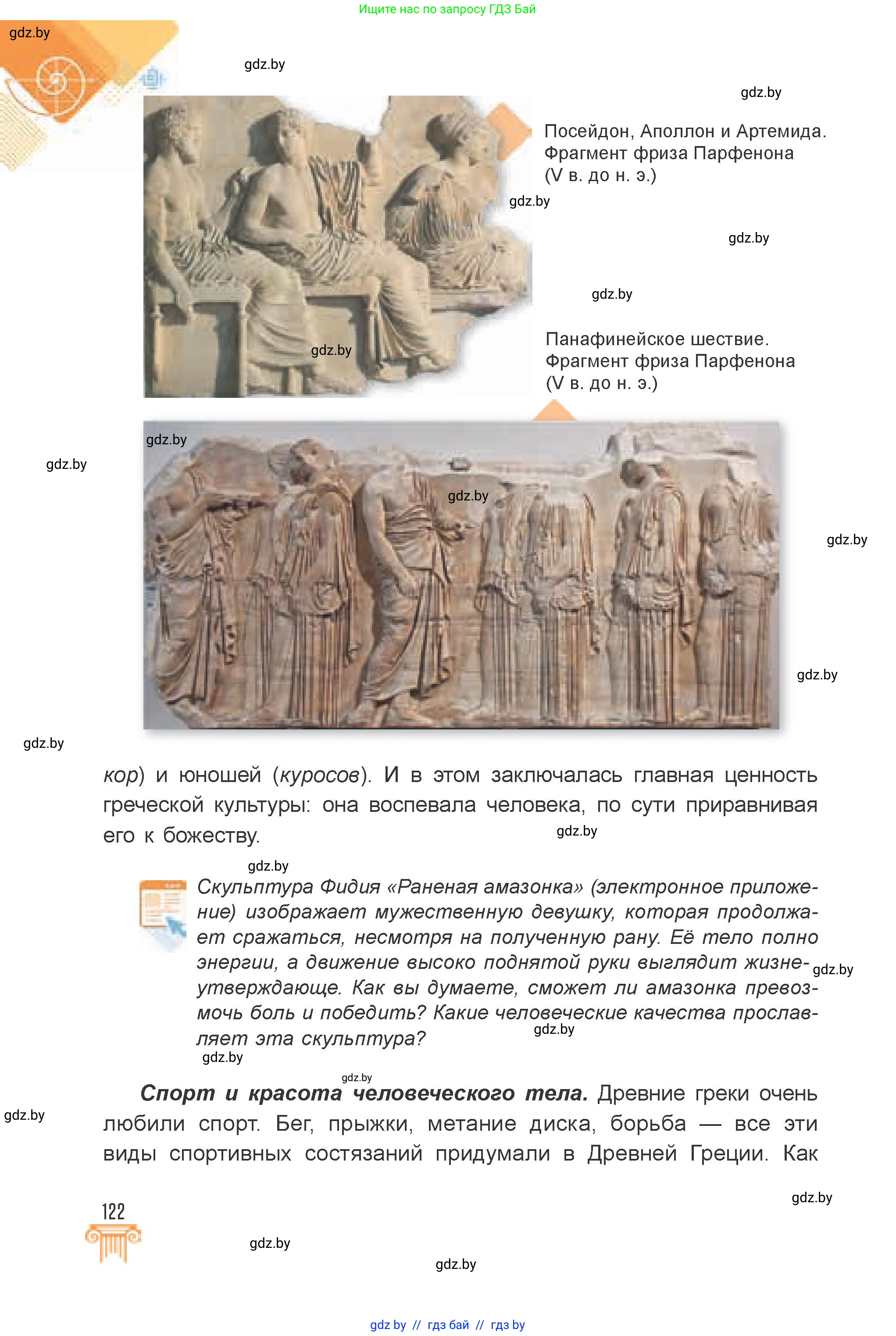 Искусство, 7 класс Учебник, авторы: Захарина Юлия Юрьевна, Колбышева Светлана Ивановна, Карпенкова Мария Леонидовна, Томашева И Г, Волк М А, издательство Адукацыя i выхаванне, Минск, 2024, голубого цвета, страница 122