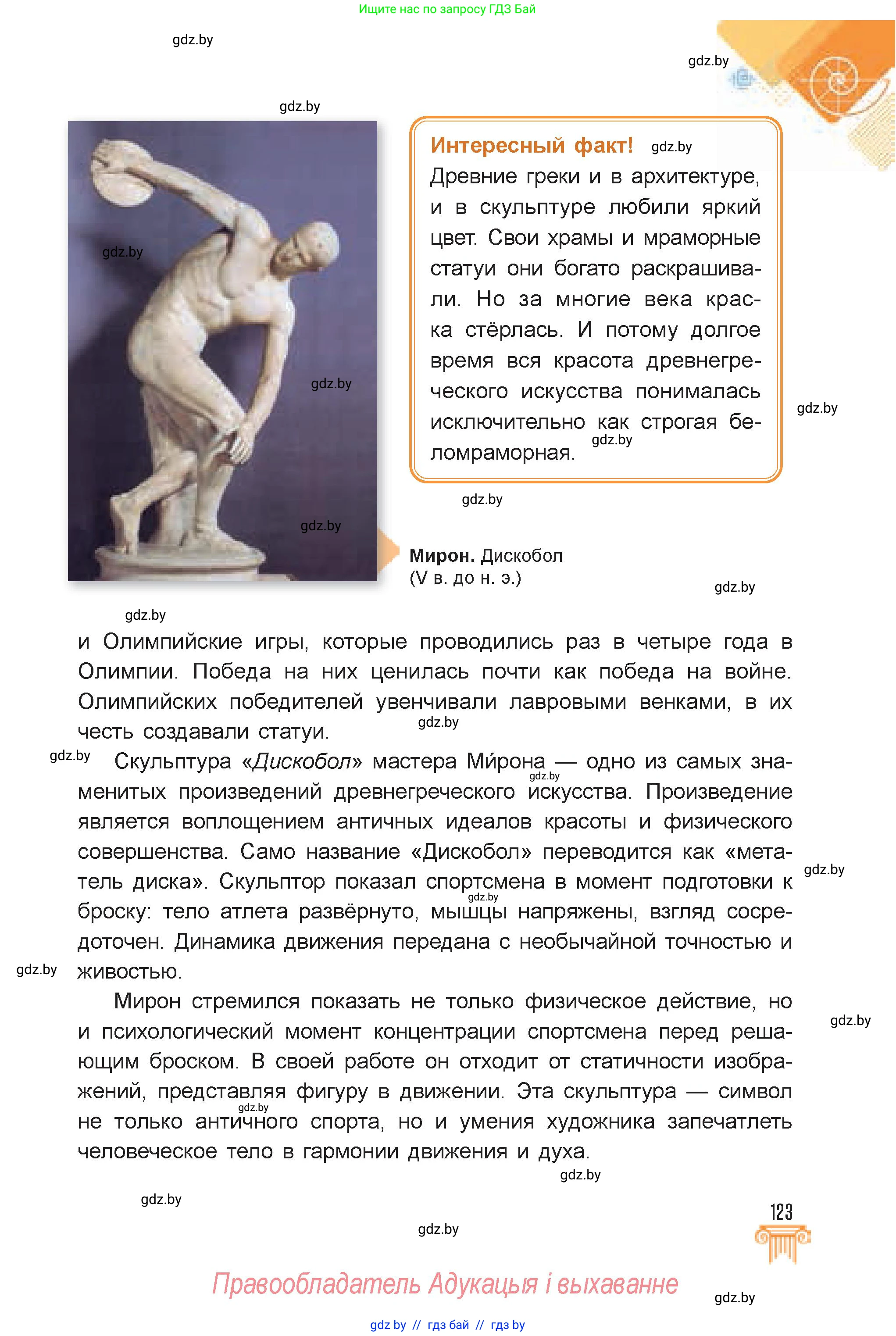 Искусство, 7 класс Учебник, авторы: Захарина Юлия Юрьевна, Колбышева Светлана Ивановна, Карпенкова Мария Леонидовна, Томашева И Г, Волк М А, издательство Адукацыя i выхаванне, Минск, 2024, голубого цвета, страница 123