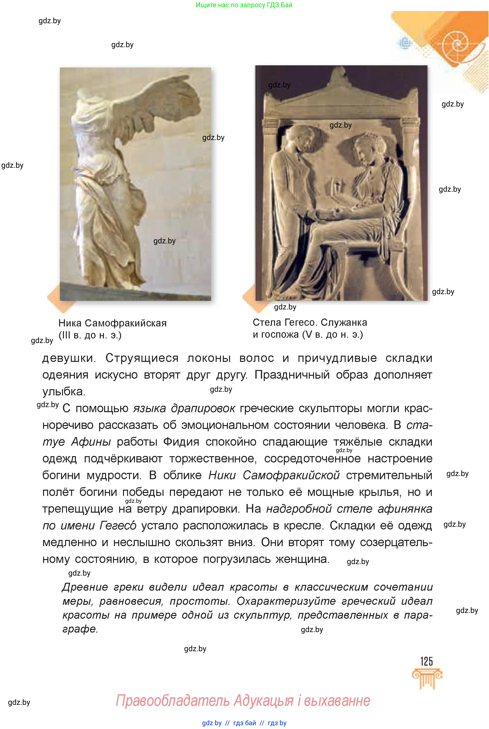 Искусство, 7 класс Учебник, авторы: Захарина Юлия Юрьевна, Колбышева Светлана Ивановна, Карпенкова Мария Леонидовна, Томашева И Г, Волк М А, издательство Адукацыя i выхаванне, Минск, 2024, голубого цвета, страница 125