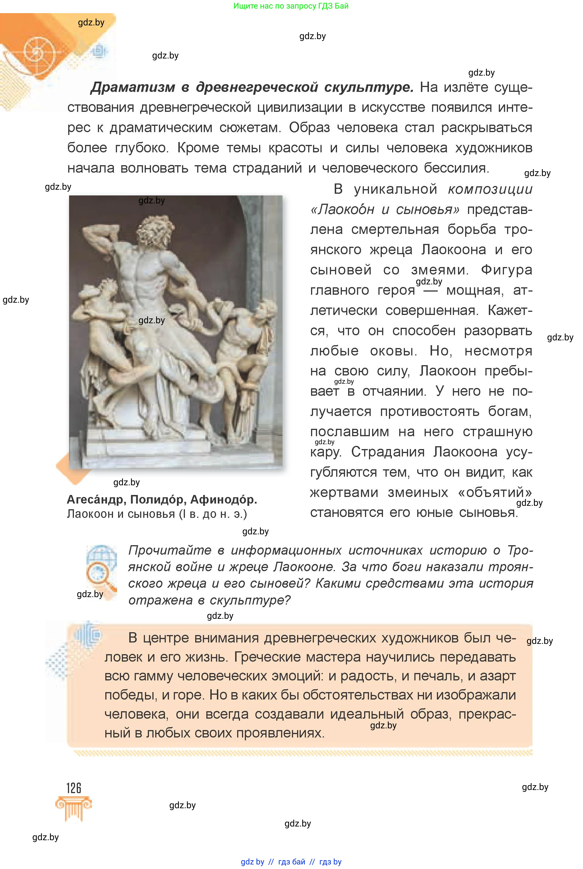 Искусство, 7 класс Учебник, авторы: Захарина Юлия Юрьевна, Колбышева Светлана Ивановна, Карпенкова Мария Леонидовна, Томашева И Г, Волк М А, издательство Адукацыя i выхаванне, Минск, 2024, голубого цвета, страница 126