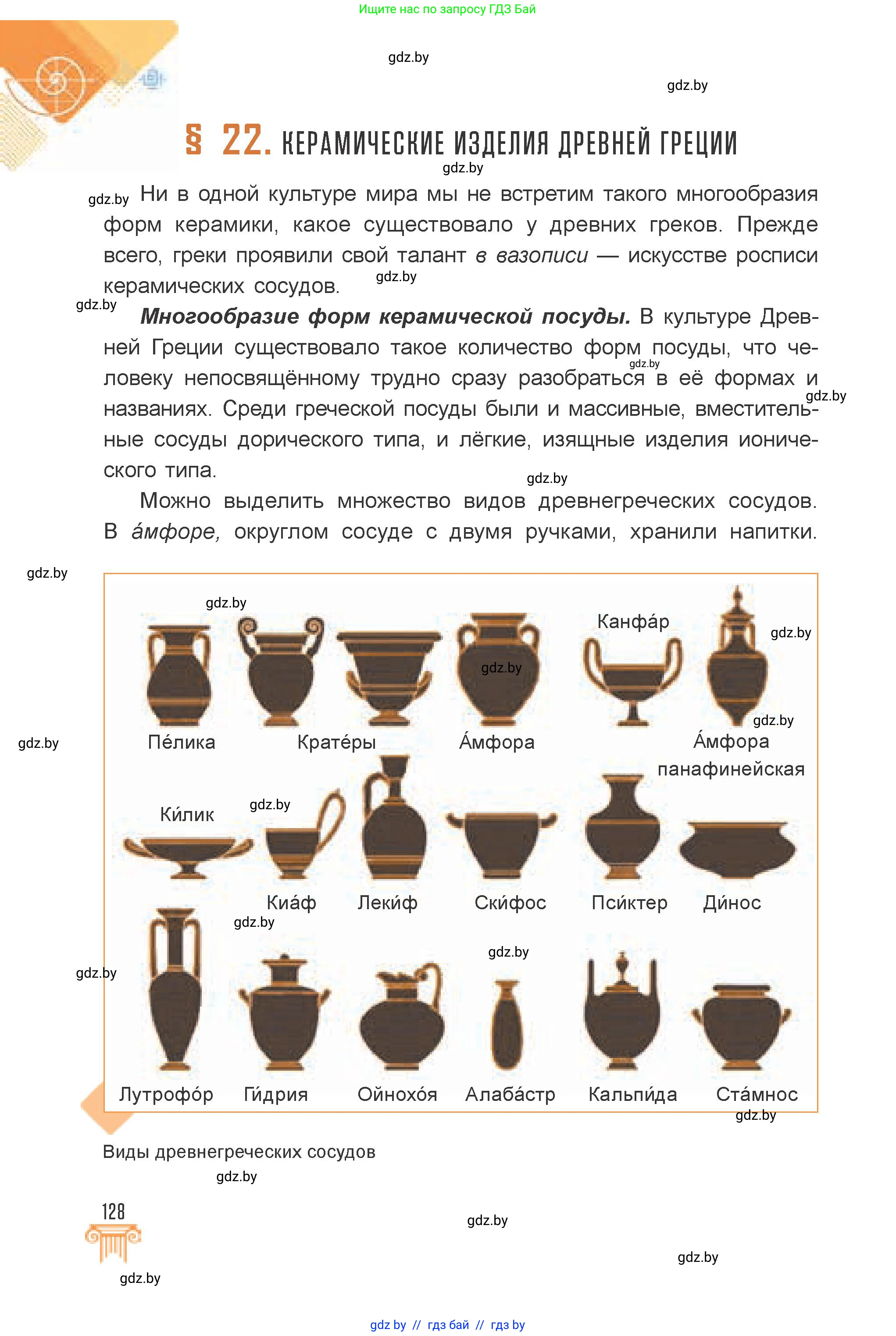 Искусство, 7 класс Учебник, авторы: Захарина Юлия Юрьевна, Колбышева Светлана Ивановна, Карпенкова Мария Леонидовна, Томашева И Г, Волк М А, издательство Адукацыя i выхаванне, Минск, 2024, голубого цвета, страница 128