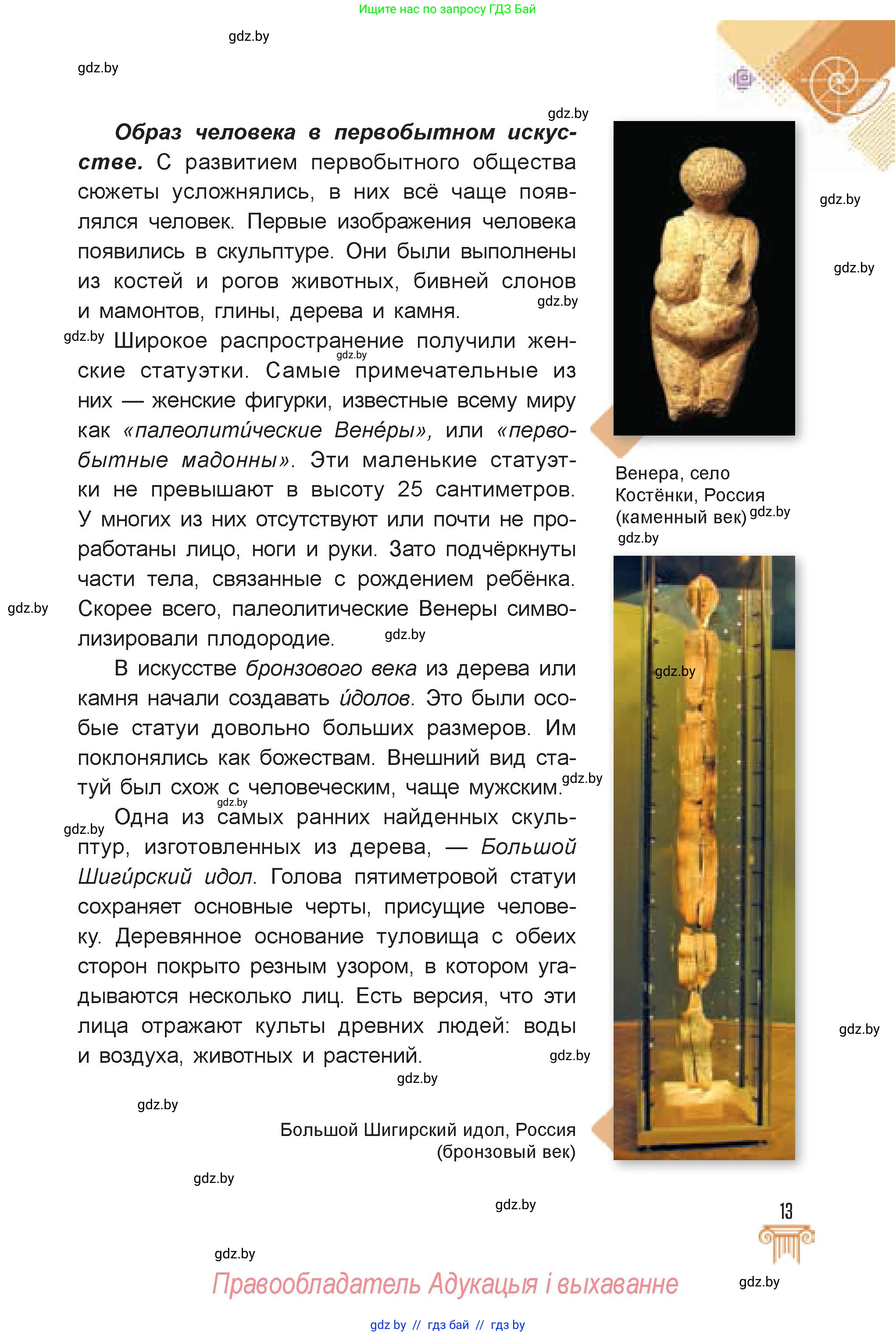 Искусство, 7 класс Учебник, авторы: Захарина Юлия Юрьевна, Колбышева Светлана Ивановна, Карпенкова Мария Леонидовна, Томашева И Г, Волк М А, издательство Адукацыя i выхаванне, Минск, 2024, голубого цвета, страница 13