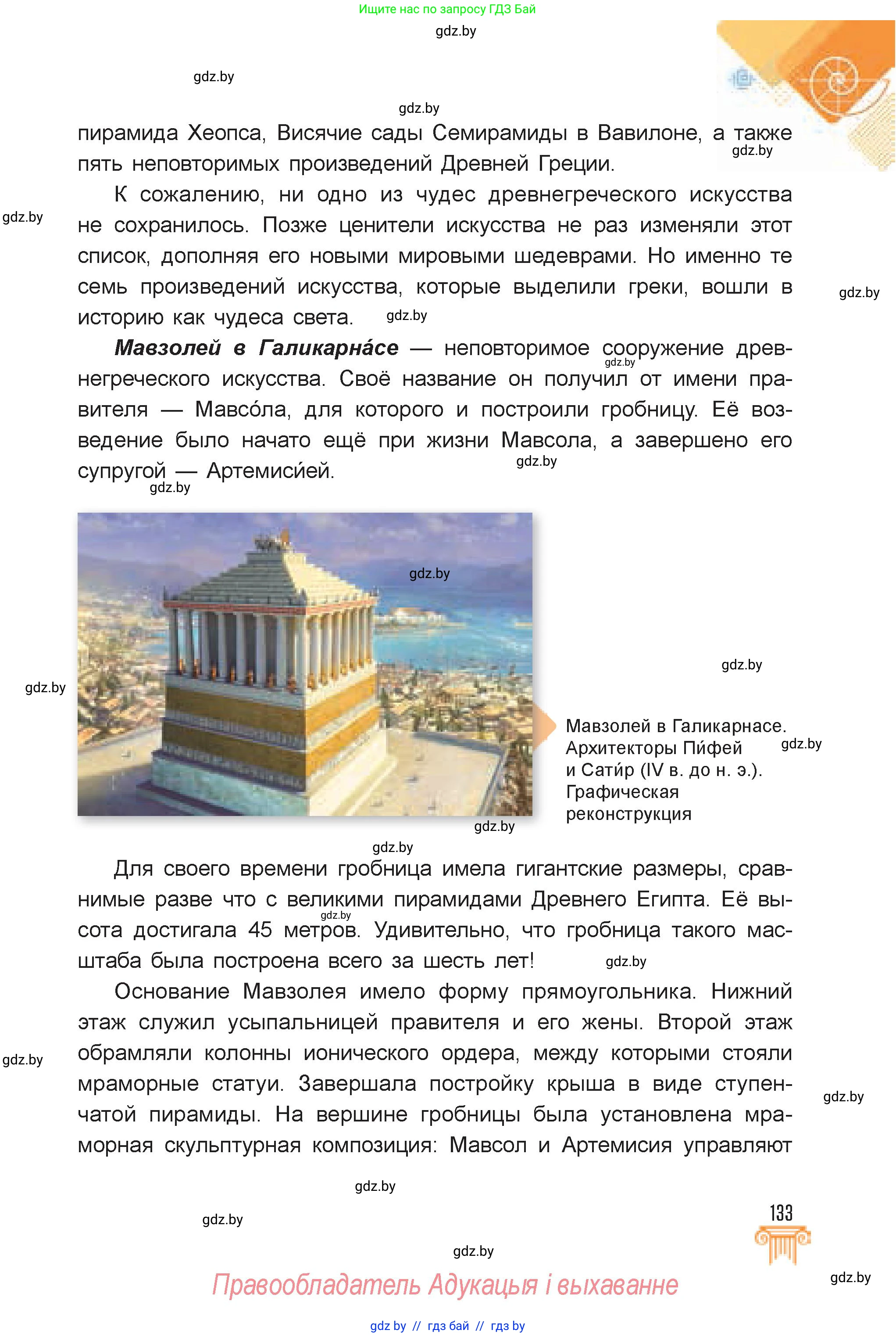 Искусство, 7 класс Учебник, авторы: Захарина Юлия Юрьевна, Колбышева Светлана Ивановна, Карпенкова Мария Леонидовна, Томашева И Г, Волк М А, издательство Адукацыя i выхаванне, Минск, 2024, голубого цвета, страница 133