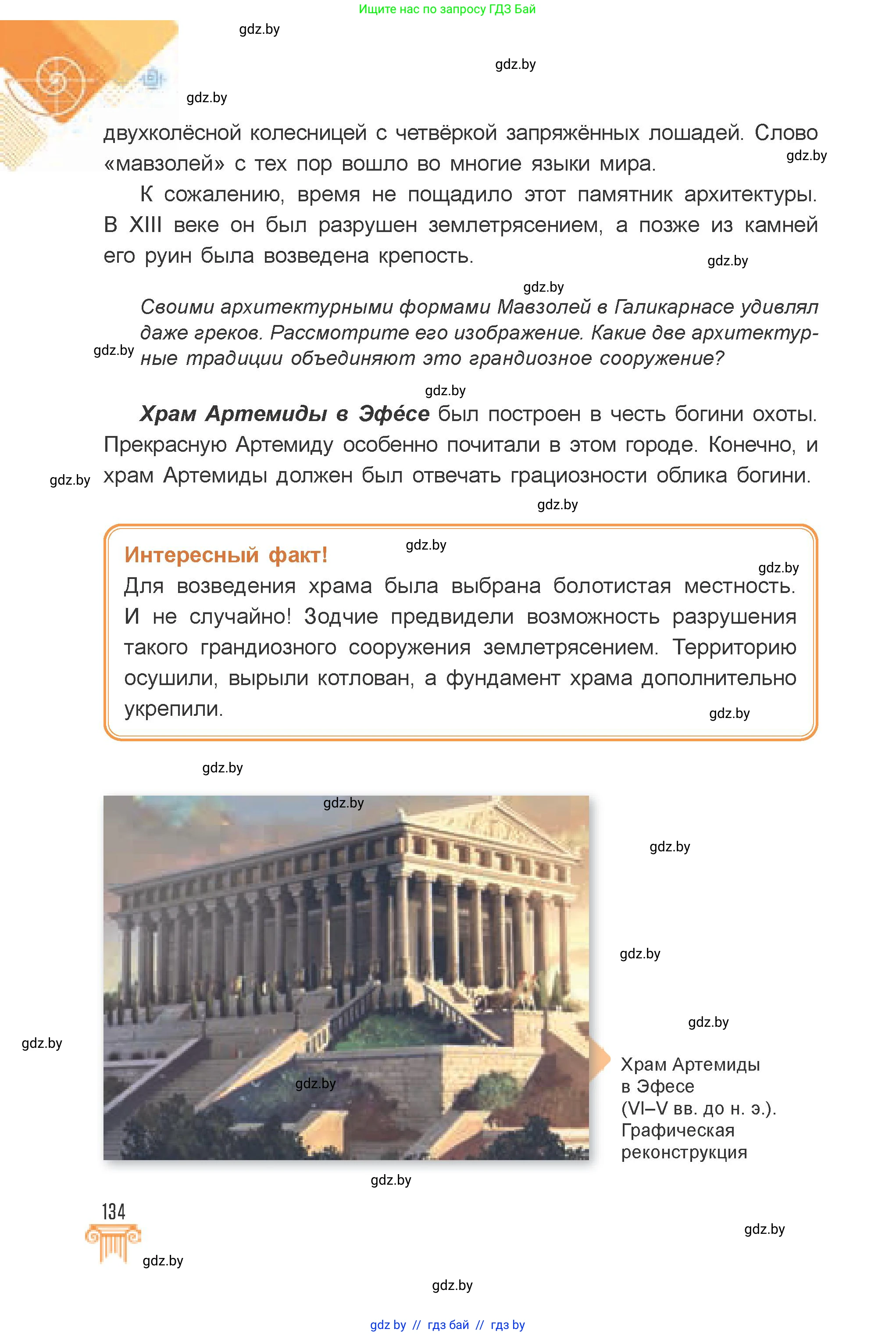 Искусство, 7 класс Учебник, авторы: Захарина Юлия Юрьевна, Колбышева Светлана Ивановна, Карпенкова Мария Леонидовна, Томашева И Г, Волк М А, издательство Адукацыя i выхаванне, Минск, 2024, голубого цвета, страница 134
