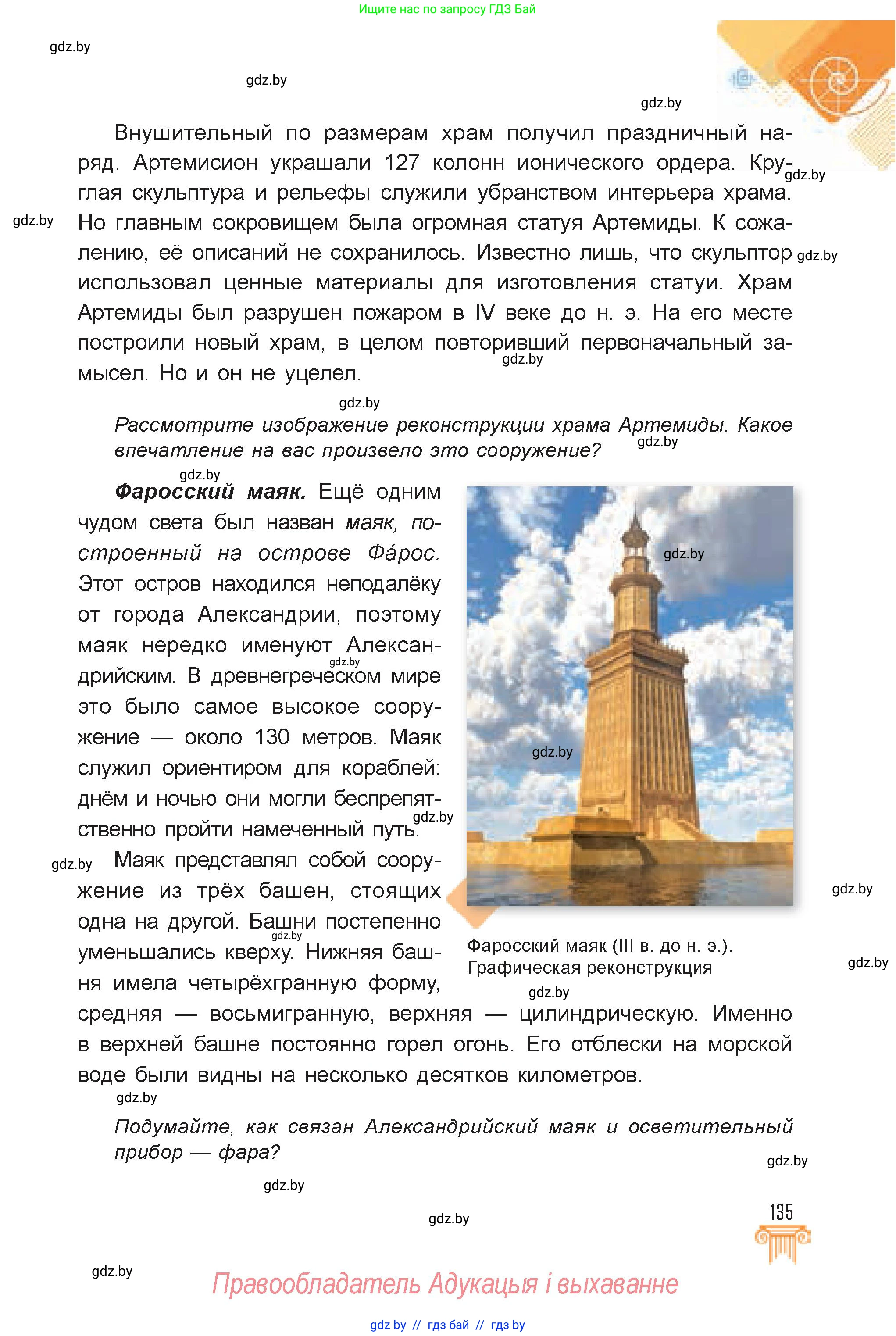 Искусство, 7 класс Учебник, авторы: Захарина Юлия Юрьевна, Колбышева Светлана Ивановна, Карпенкова Мария Леонидовна, Томашева И Г, Волк М А, издательство Адукацыя i выхаванне, Минск, 2024, голубого цвета, страница 135