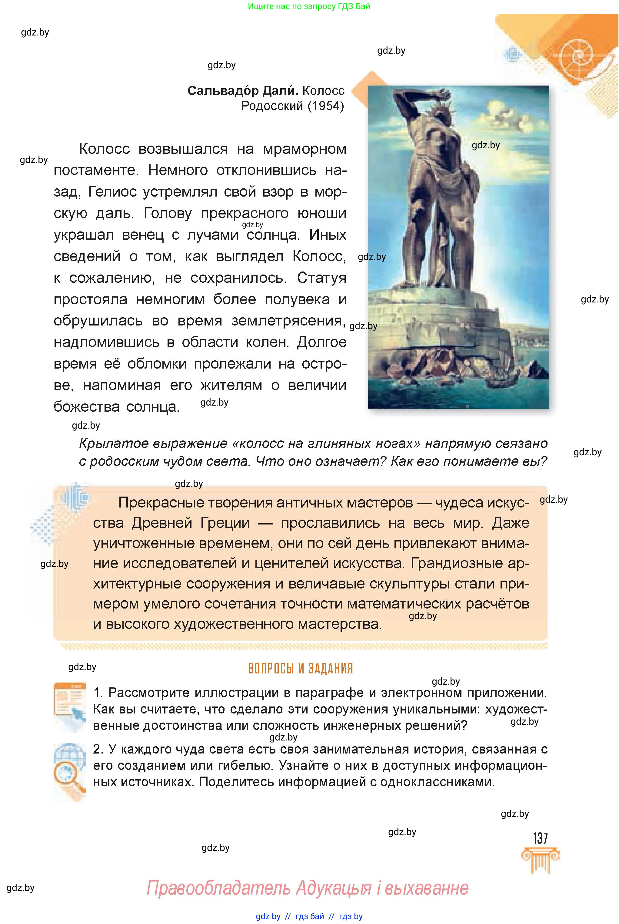 Искусство, 7 класс Учебник, авторы: Захарина Юлия Юрьевна, Колбышева Светлана Ивановна, Карпенкова Мария Леонидовна, Томашева И Г, Волк М А, издательство Адукацыя i выхаванне, Минск, 2024, голубого цвета, страница 137
