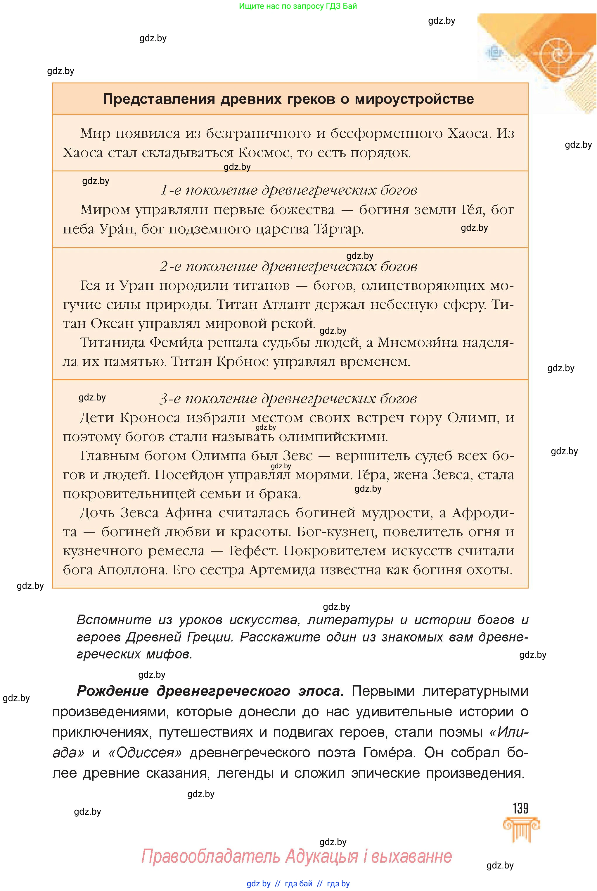 Искусство, 7 класс Учебник, авторы: Захарина Юлия Юрьевна, Колбышева Светлана Ивановна, Карпенкова Мария Леонидовна, Томашева И Г, Волк М А, издательство Адукацыя i выхаванне, Минск, 2024, голубого цвета, страница 139