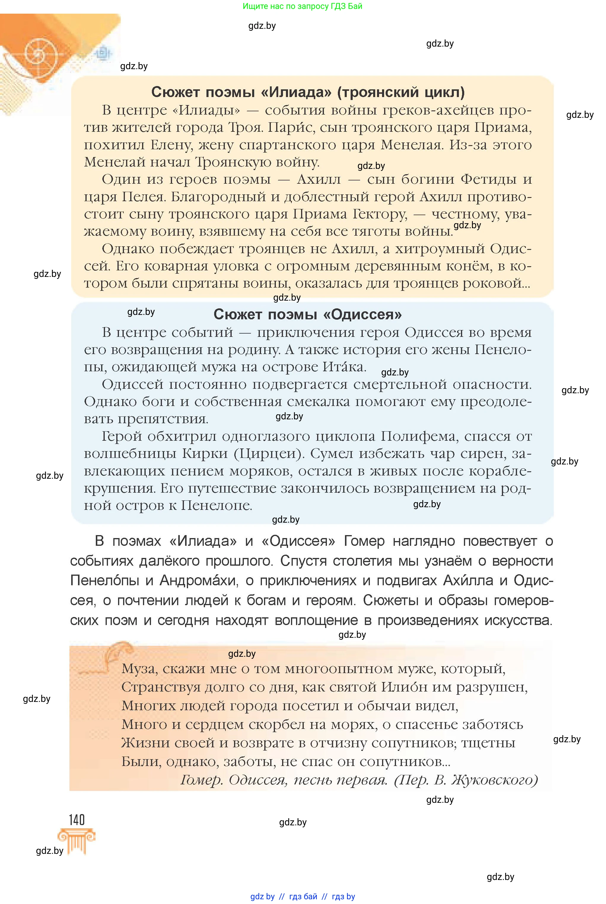 Искусство, 7 класс Учебник, авторы: Захарина Юлия Юрьевна, Колбышева Светлана Ивановна, Карпенкова Мария Леонидовна, Томашева И Г, Волк М А, издательство Адукацыя i выхаванне, Минск, 2024, голубого цвета, страница 140