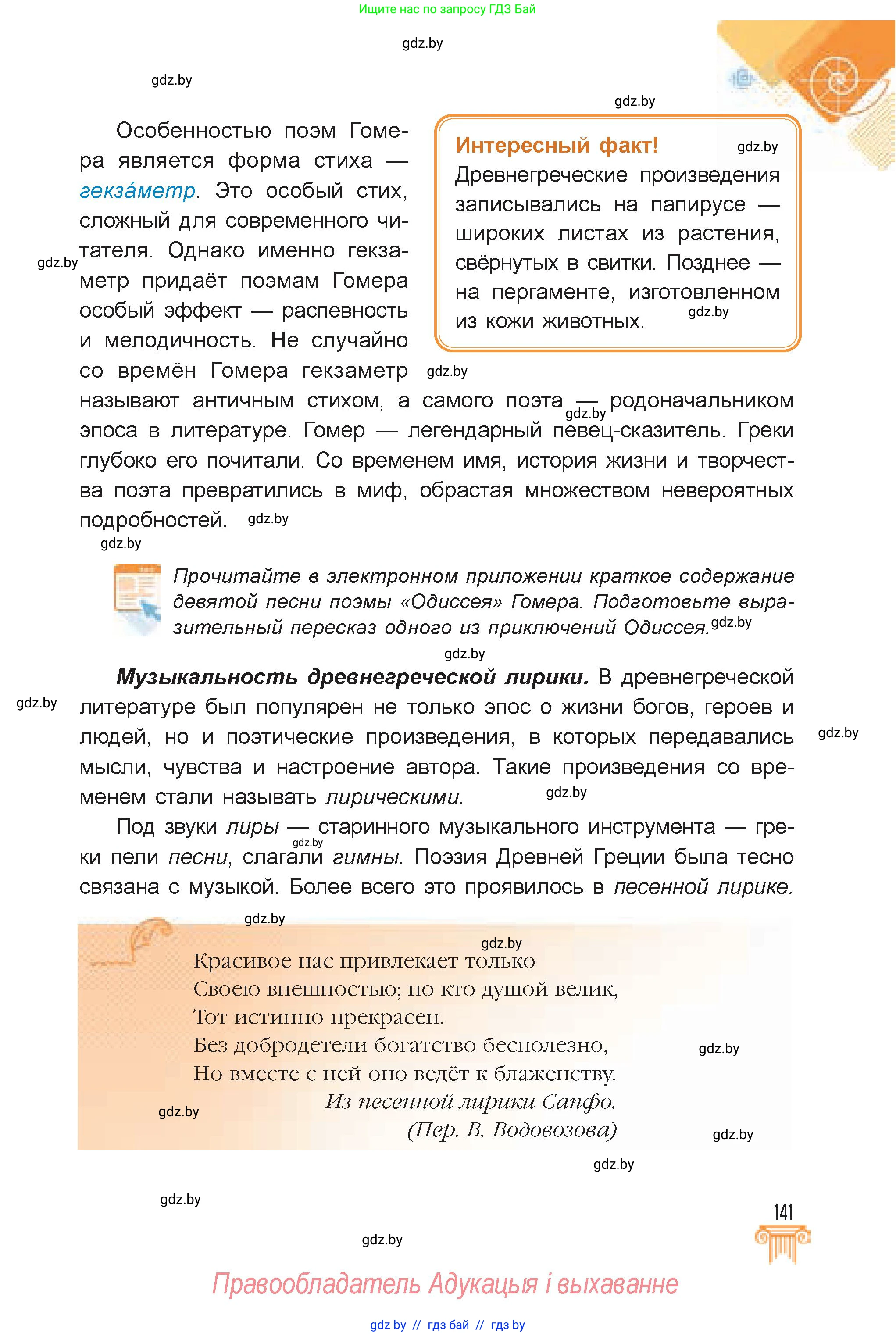 Искусство, 7 класс Учебник, авторы: Захарина Юлия Юрьевна, Колбышева Светлана Ивановна, Карпенкова Мария Леонидовна, Томашева И Г, Волк М А, издательство Адукацыя i выхаванне, Минск, 2024, голубого цвета, страница 141