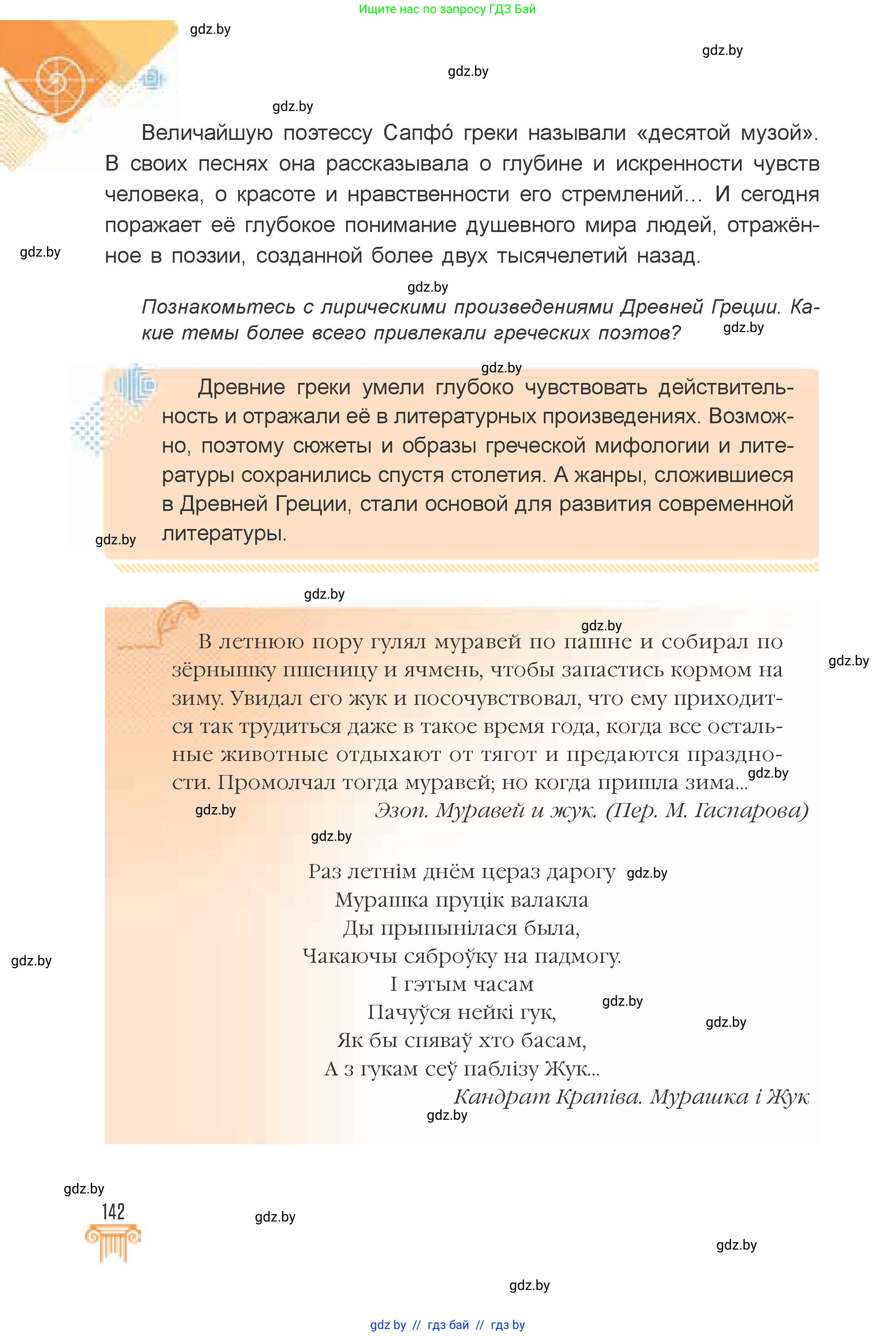 Искусство, 7 класс Учебник, авторы: Захарина Юлия Юрьевна, Колбышева Светлана Ивановна, Карпенкова Мария Леонидовна, Томашева И Г, Волк М А, издательство Адукацыя i выхаванне, Минск, 2024, голубого цвета, страница 142