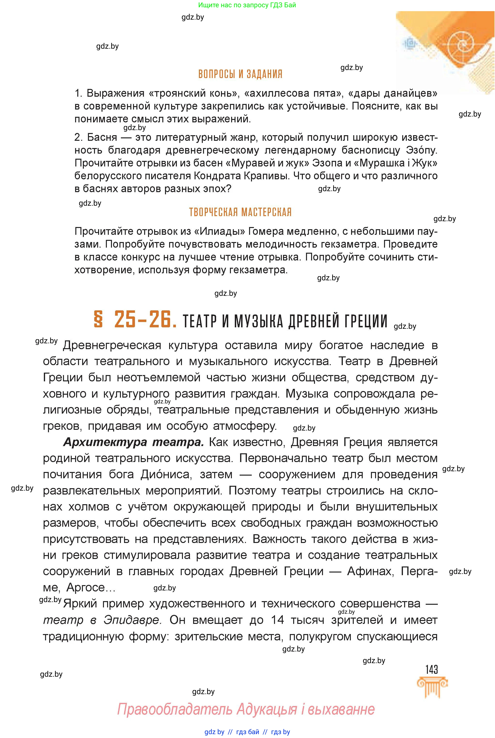 Искусство, 7 класс Учебник, авторы: Захарина Юлия Юрьевна, Колбышева Светлана Ивановна, Карпенкова Мария Леонидовна, Томашева И Г, Волк М А, издательство Адукацыя i выхаванне, Минск, 2024, голубого цвета, страница 143