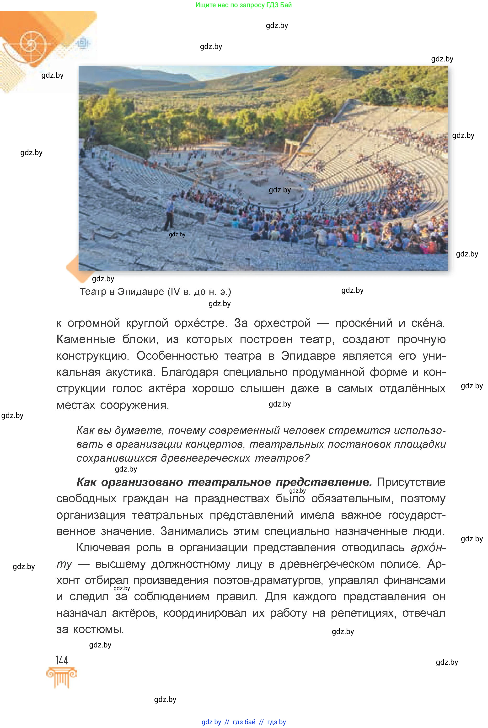 Искусство, 7 класс Учебник, авторы: Захарина Юлия Юрьевна, Колбышева Светлана Ивановна, Карпенкова Мария Леонидовна, Томашева И Г, Волк М А, издательство Адукацыя i выхаванне, Минск, 2024, голубого цвета, страница 144