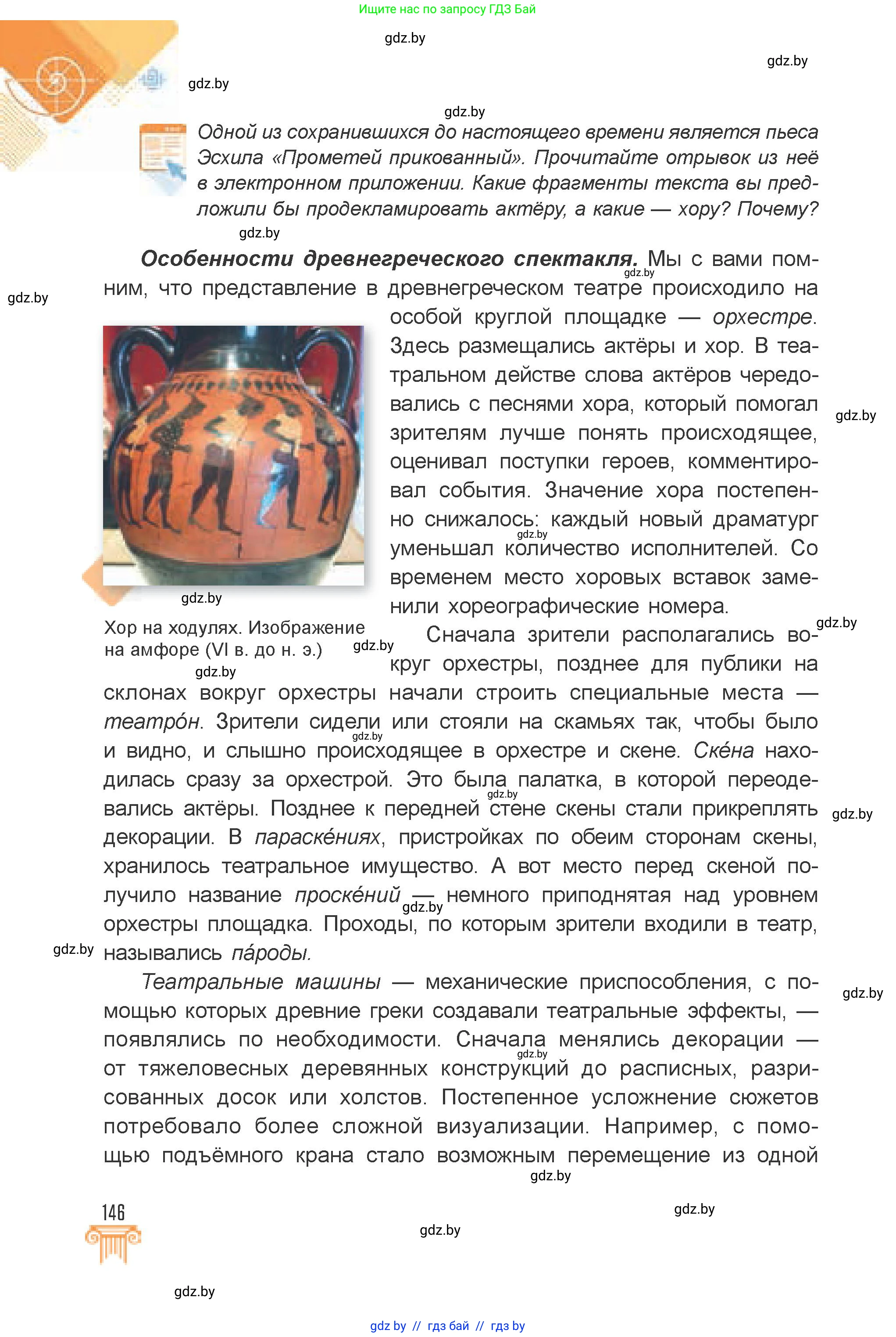 Искусство, 7 класс Учебник, авторы: Захарина Юлия Юрьевна, Колбышева Светлана Ивановна, Карпенкова Мария Леонидовна, Томашева И Г, Волк М А, издательство Адукацыя i выхаванне, Минск, 2024, голубого цвета, страница 146