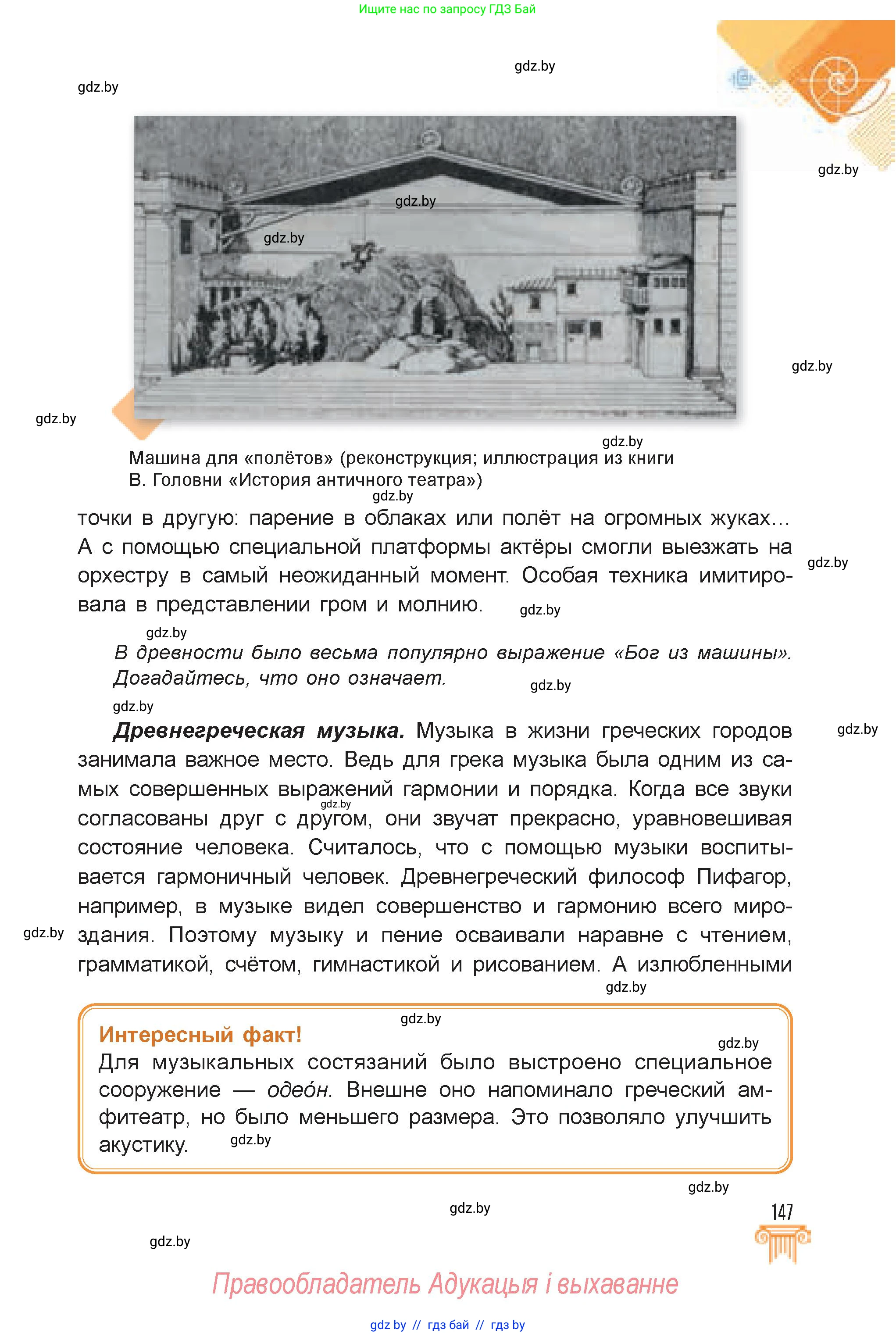 Искусство, 7 класс Учебник, авторы: Захарина Юлия Юрьевна, Колбышева Светлана Ивановна, Карпенкова Мария Леонидовна, Томашева И Г, Волк М А, издательство Адукацыя i выхаванне, Минск, 2024, голубого цвета, страница 147