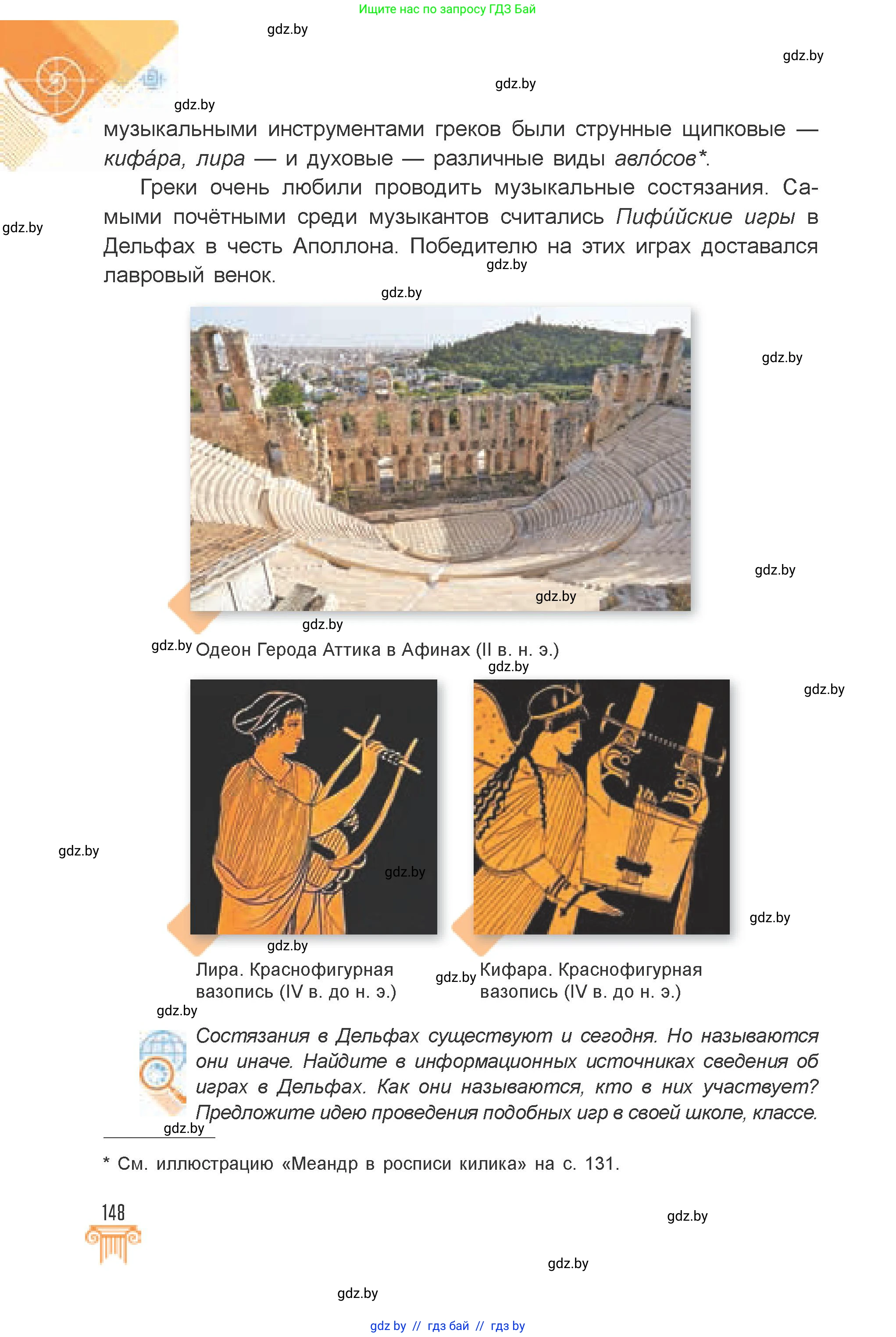 Искусство, 7 класс Учебник, авторы: Захарина Юлия Юрьевна, Колбышева Светлана Ивановна, Карпенкова Мария Леонидовна, Томашева И Г, Волк М А, издательство Адукацыя i выхаванне, Минск, 2024, голубого цвета, страница 148