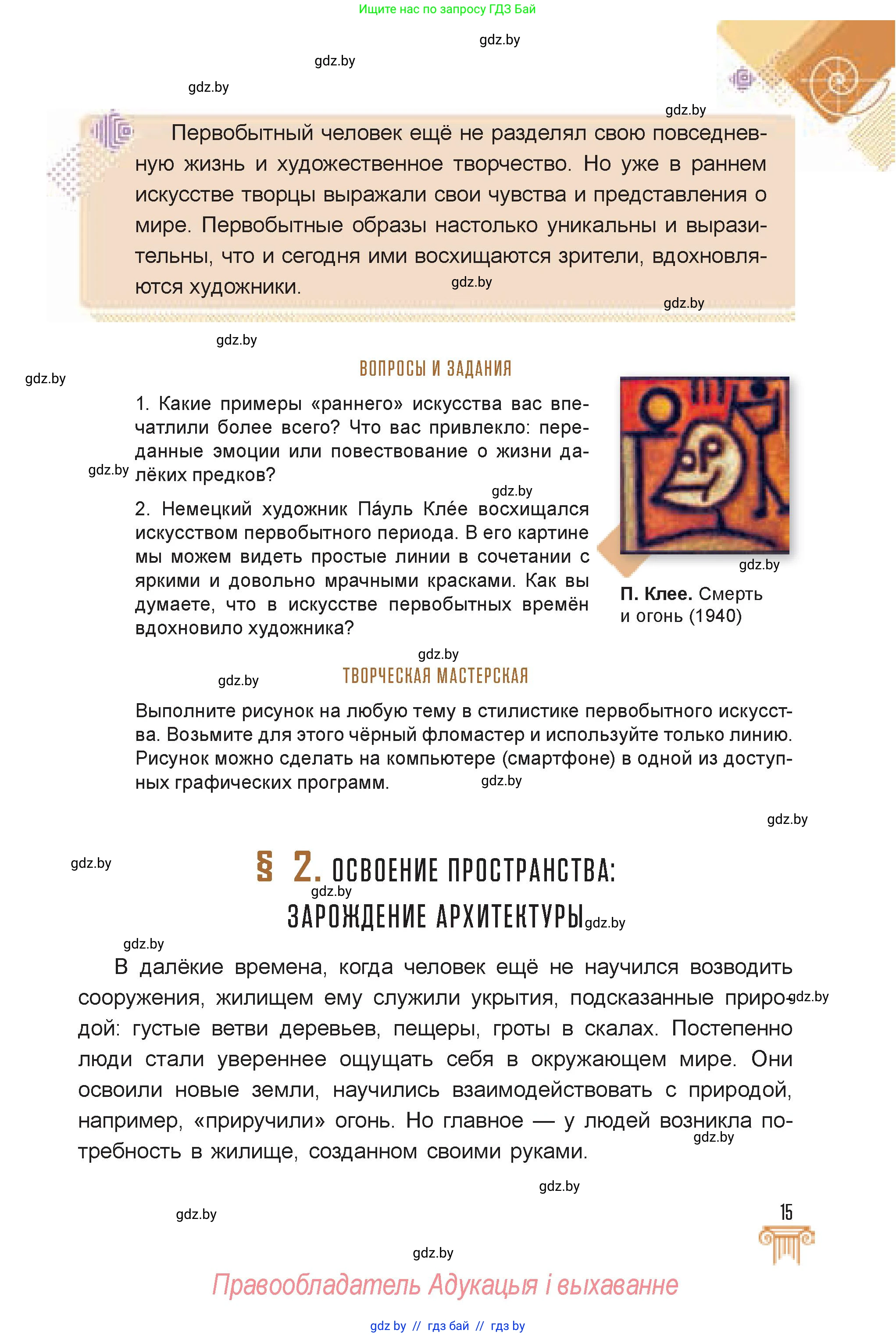 Искусство, 7 класс Учебник, авторы: Захарина Юлия Юрьевна, Колбышева Светлана Ивановна, Карпенкова Мария Леонидовна, Томашева И Г, Волк М А, издательство Адукацыя i выхаванне, Минск, 2024, голубого цвета, страница 15