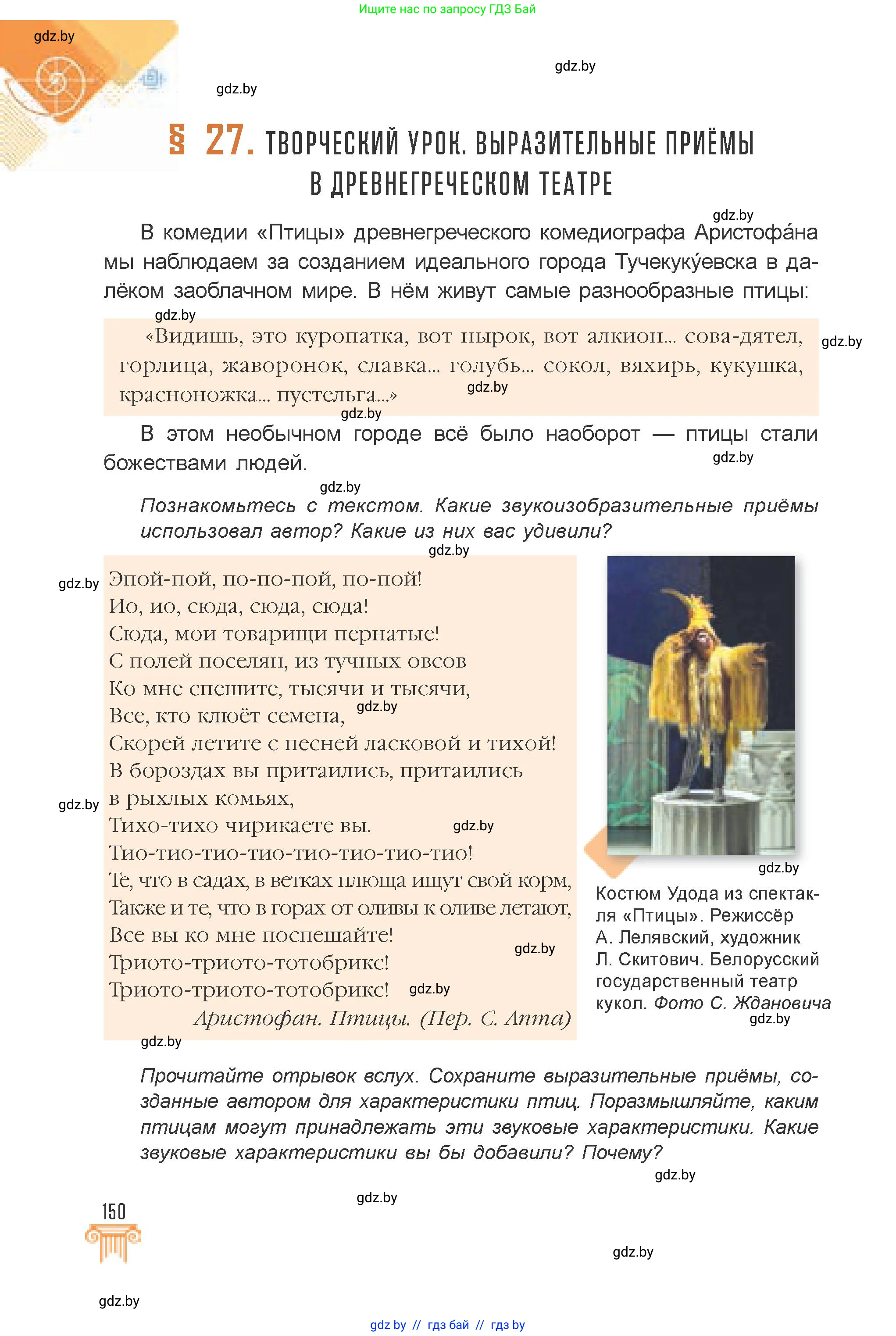 Искусство, 7 класс Учебник, авторы: Захарина Юлия Юрьевна, Колбышева Светлана Ивановна, Карпенкова Мария Леонидовна, Томашева И Г, Волк М А, издательство Адукацыя i выхаванне, Минск, 2024, голубого цвета, страница 150