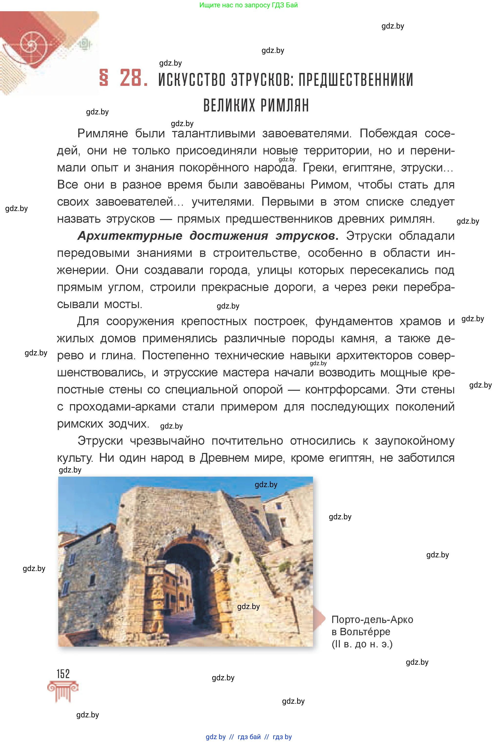 Искусство, 7 класс Учебник, авторы: Захарина Юлия Юрьевна, Колбышева Светлана Ивановна, Карпенкова Мария Леонидовна, Томашева И Г, Волк М А, издательство Адукацыя i выхаванне, Минск, 2024, голубого цвета, страница 152