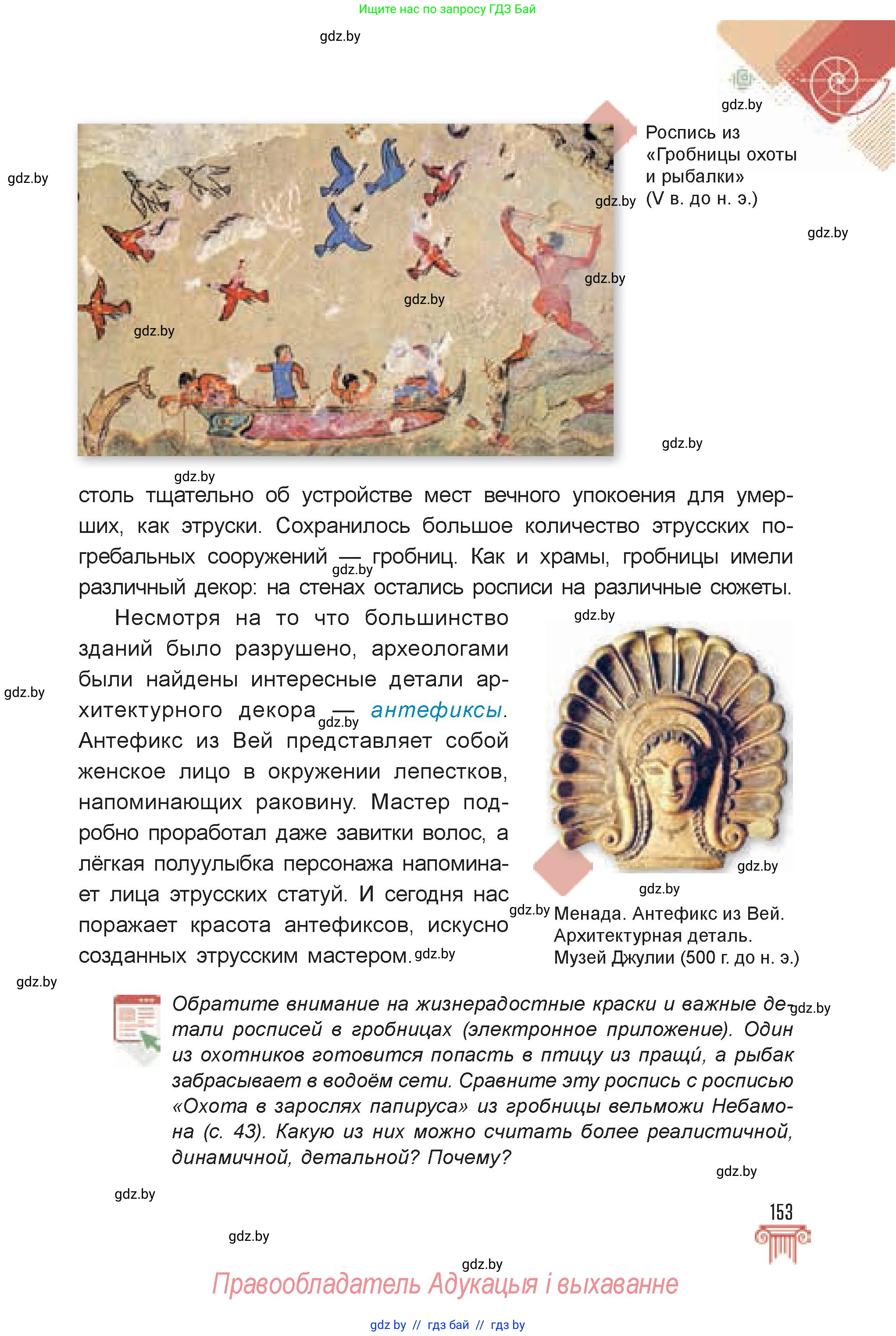 Искусство, 7 класс Учебник, авторы: Захарина Юлия Юрьевна, Колбышева Светлана Ивановна, Карпенкова Мария Леонидовна, Томашева И Г, Волк М А, издательство Адукацыя i выхаванне, Минск, 2024, голубого цвета, страница 153