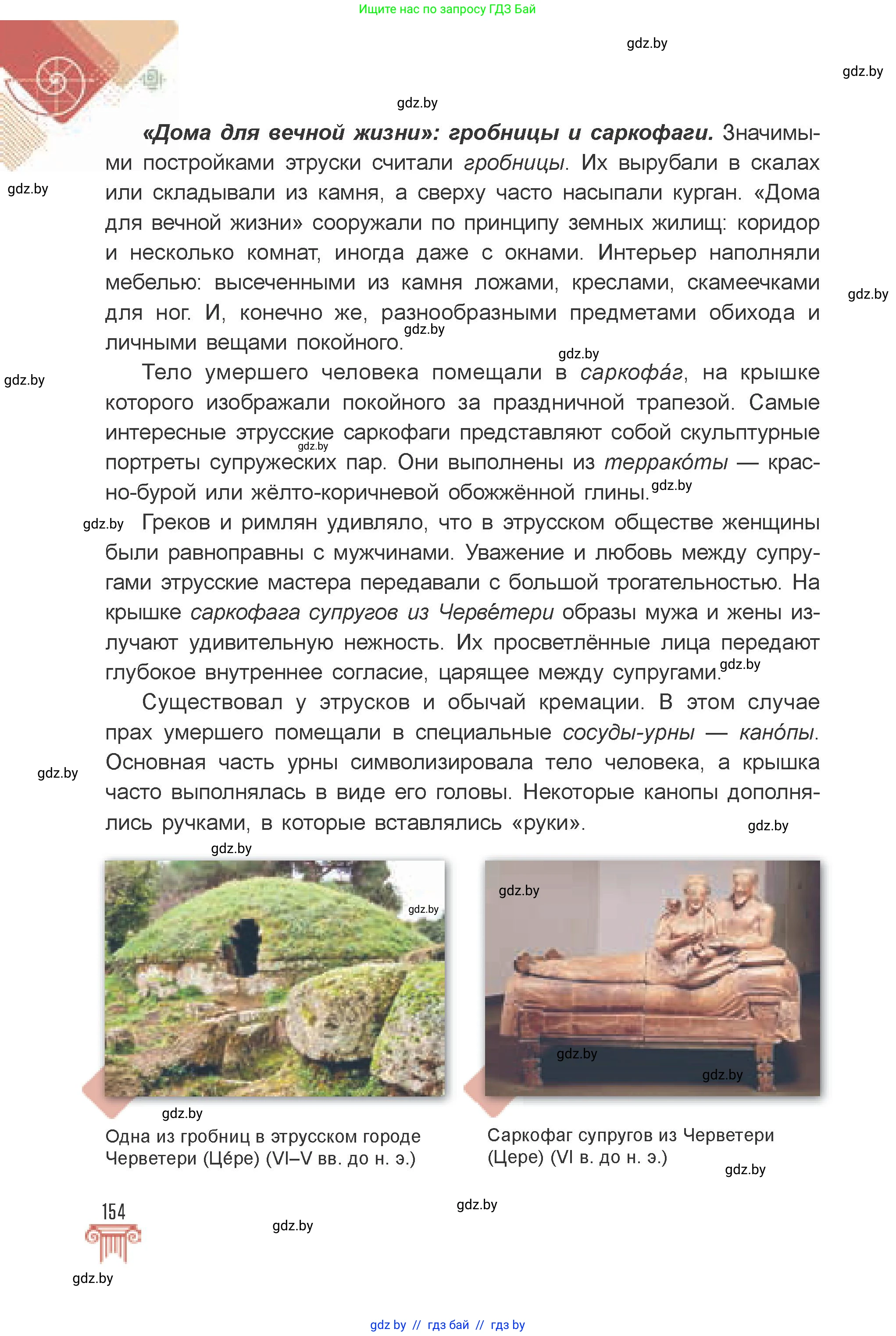 Искусство, 7 класс Учебник, авторы: Захарина Юлия Юрьевна, Колбышева Светлана Ивановна, Карпенкова Мария Леонидовна, Томашева И Г, Волк М А, издательство Адукацыя i выхаванне, Минск, 2024, голубого цвета, страница 154