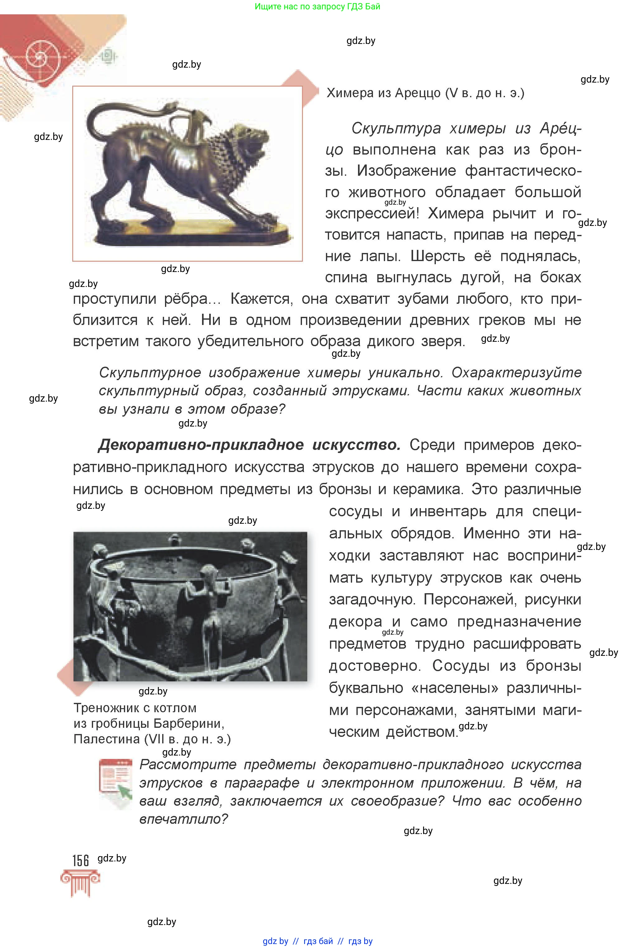 Искусство, 7 класс Учебник, авторы: Захарина Юлия Юрьевна, Колбышева Светлана Ивановна, Карпенкова Мария Леонидовна, Томашева И Г, Волк М А, издательство Адукацыя i выхаванне, Минск, 2024, голубого цвета, страница 156