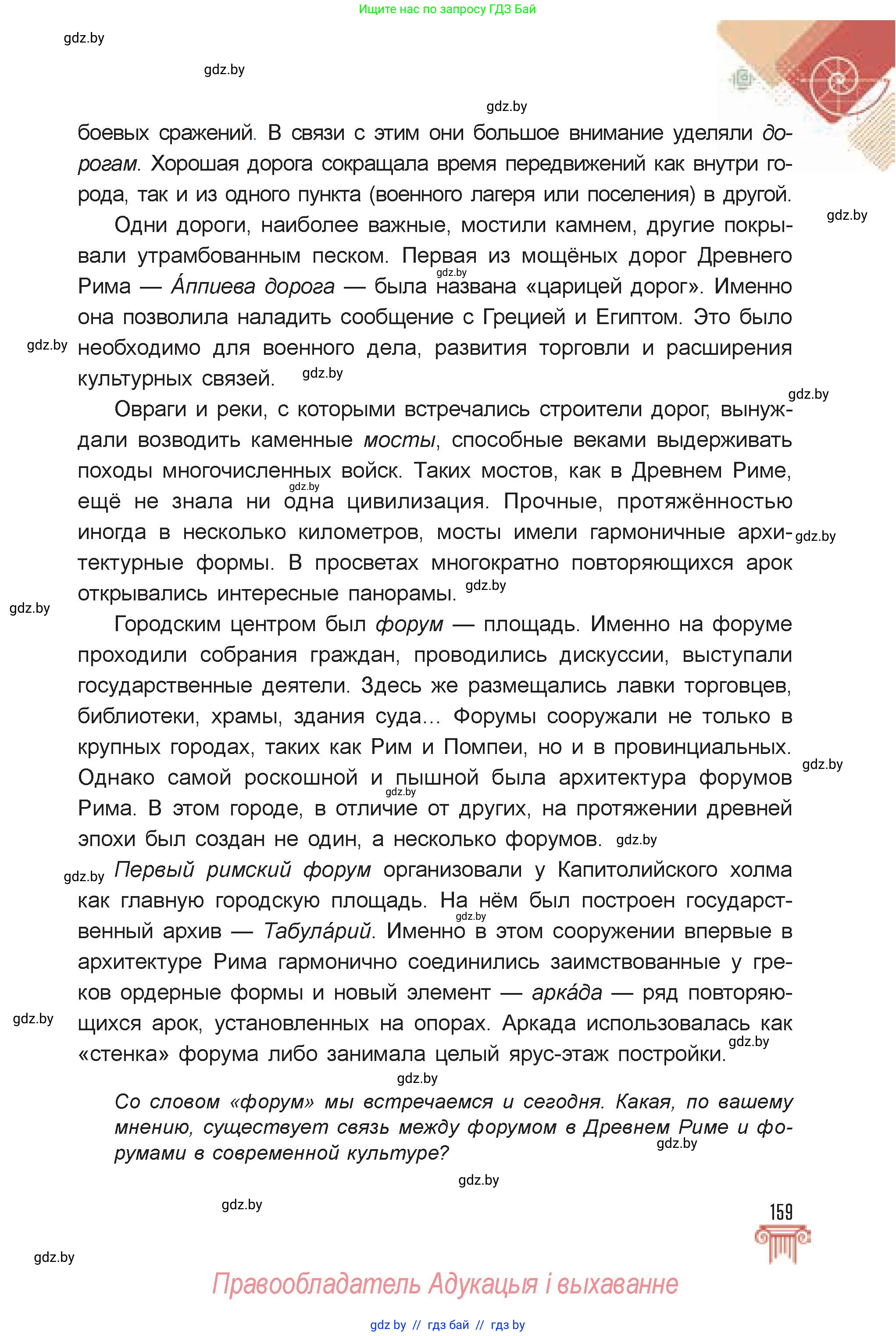 Искусство, 7 класс Учебник, авторы: Захарина Юлия Юрьевна, Колбышева Светлана Ивановна, Карпенкова Мария Леонидовна, Томашева И Г, Волк М А, издательство Адукацыя i выхаванне, Минск, 2024, голубого цвета, страница 159