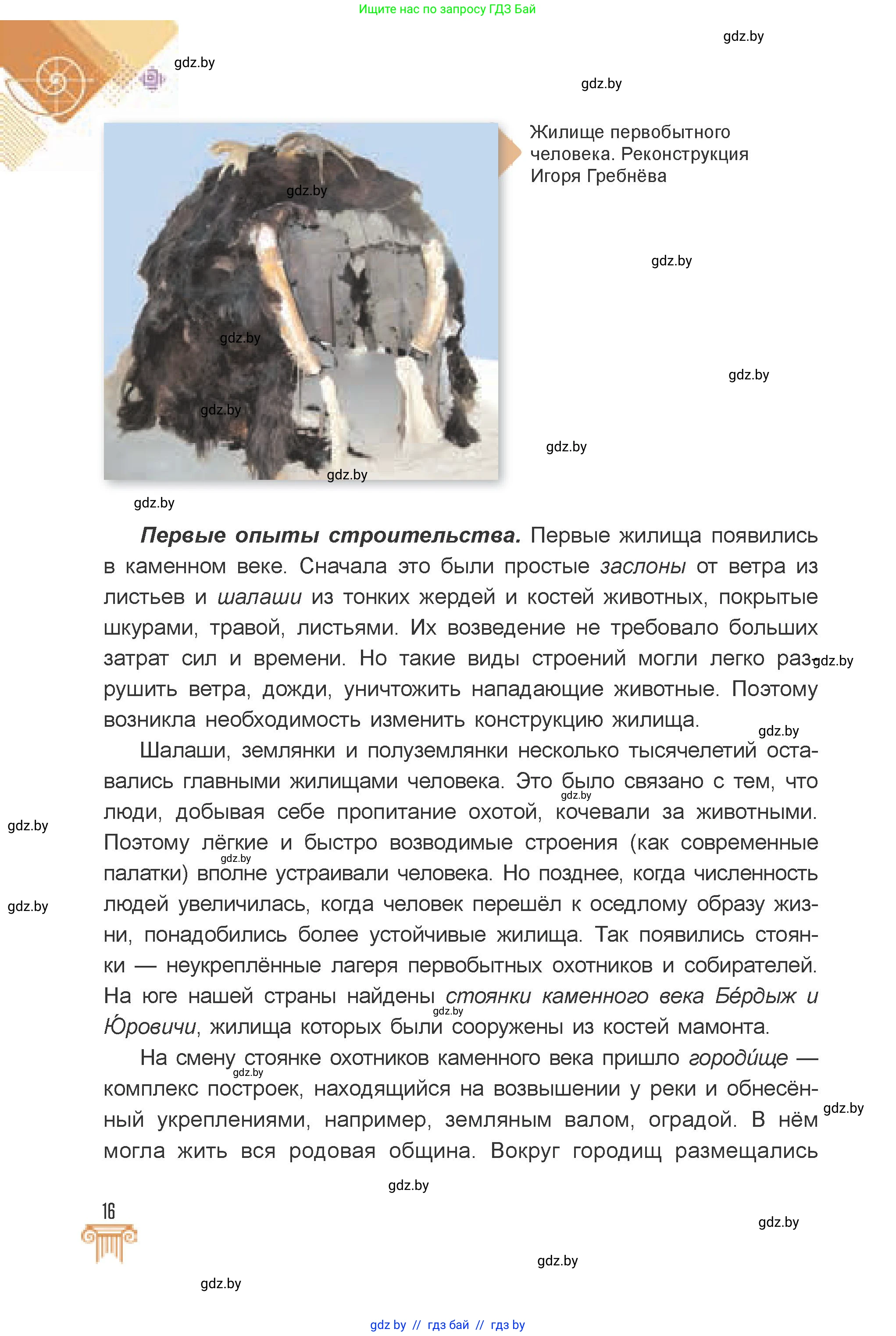 Искусство, 7 класс Учебник, авторы: Захарина Юлия Юрьевна, Колбышева Светлана Ивановна, Карпенкова Мария Леонидовна, Томашева И Г, Волк М А, издательство Адукацыя i выхаванне, Минск, 2024, голубого цвета, страница 16