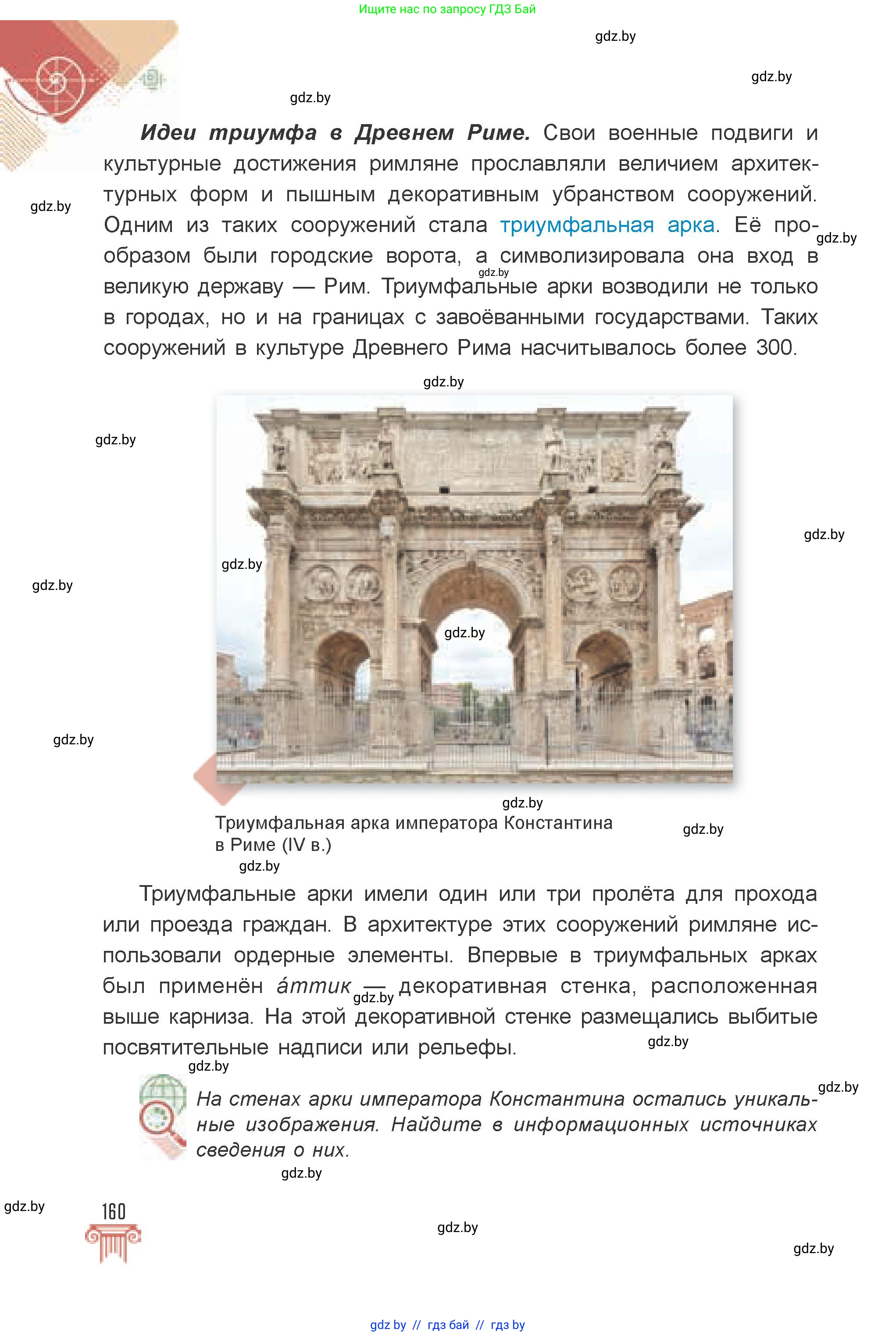 Искусство, 7 класс Учебник, авторы: Захарина Юлия Юрьевна, Колбышева Светлана Ивановна, Карпенкова Мария Леонидовна, Томашева И Г, Волк М А, издательство Адукацыя i выхаванне, Минск, 2024, голубого цвета, страница 160