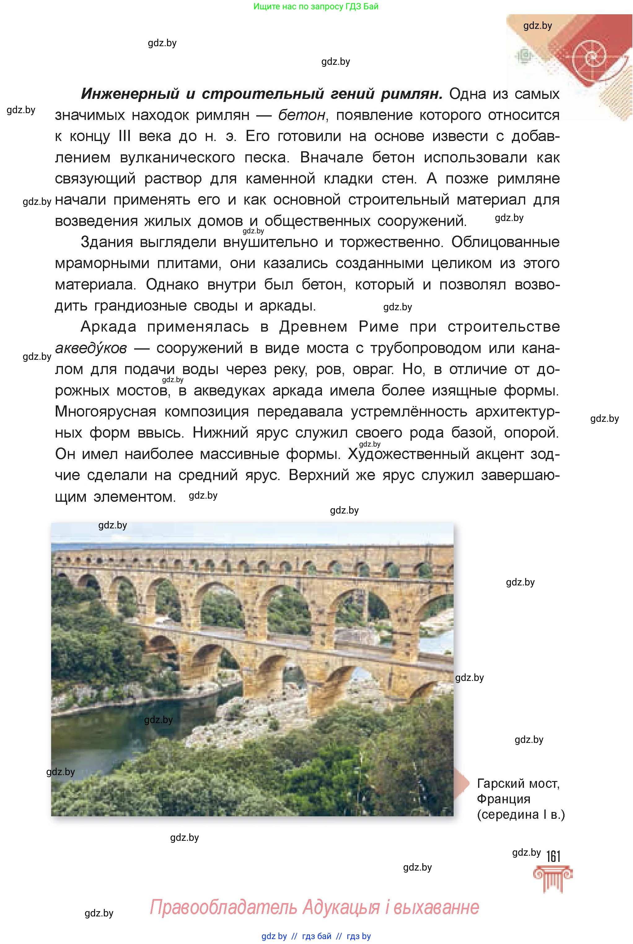 Искусство, 7 класс Учебник, авторы: Захарина Юлия Юрьевна, Колбышева Светлана Ивановна, Карпенкова Мария Леонидовна, Томашева И Г, Волк М А, издательство Адукацыя i выхаванне, Минск, 2024, голубого цвета, страница 161