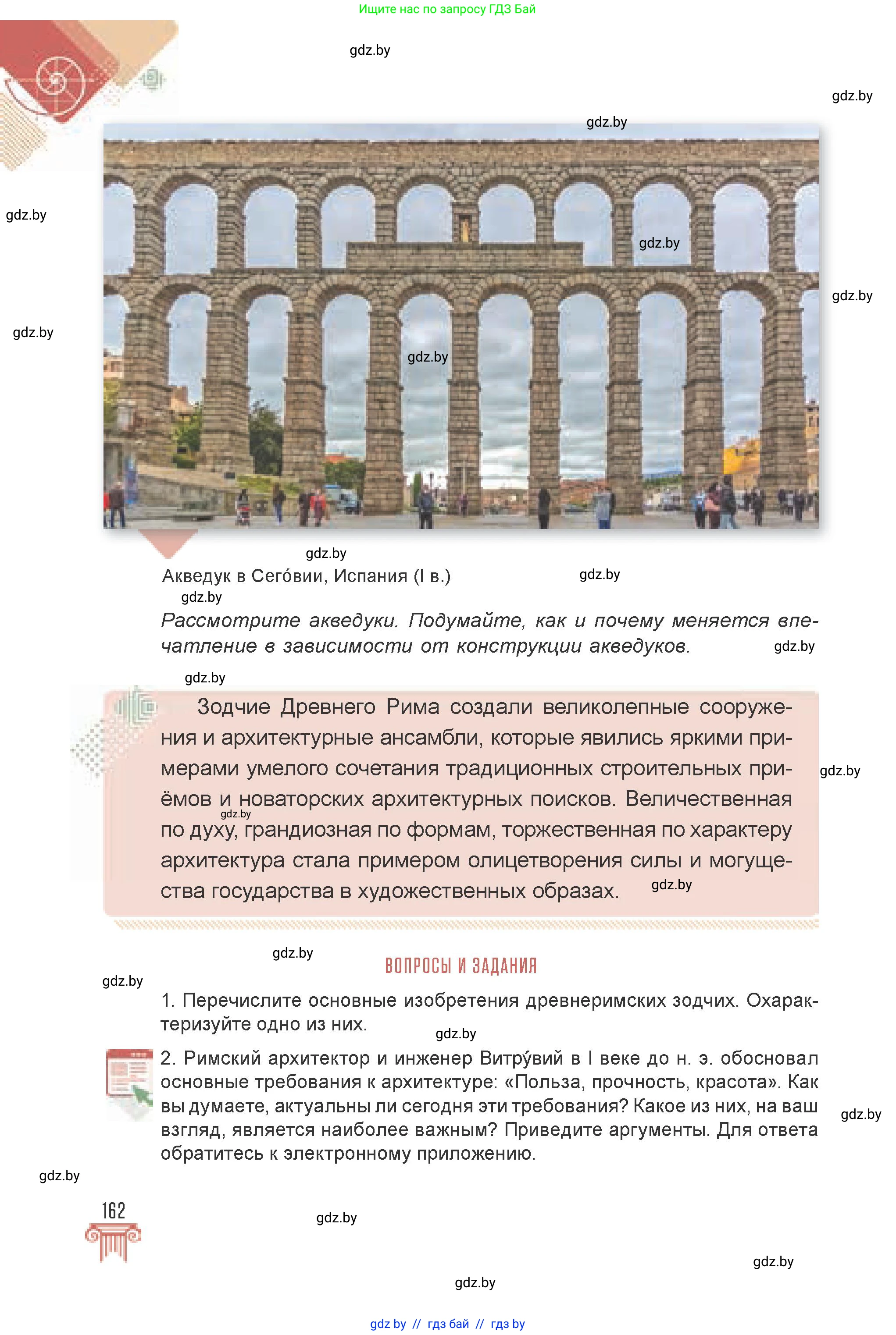 Искусство, 7 класс Учебник, авторы: Захарина Юлия Юрьевна, Колбышева Светлана Ивановна, Карпенкова Мария Леонидовна, Томашева И Г, Волк М А, издательство Адукацыя i выхаванне, Минск, 2024, голубого цвета, страница 162