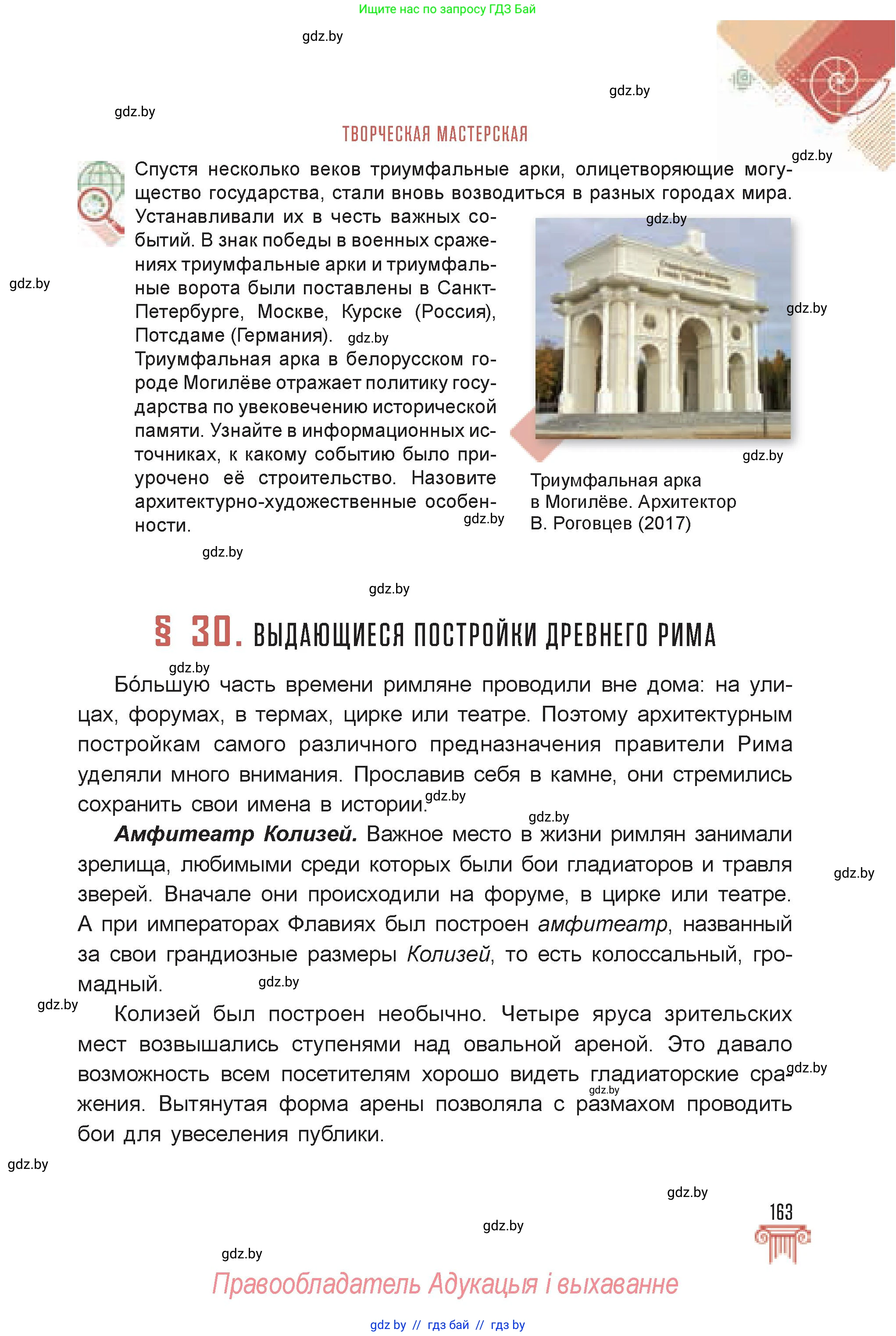 Искусство, 7 класс Учебник, авторы: Захарина Юлия Юрьевна, Колбышева Светлана Ивановна, Карпенкова Мария Леонидовна, Томашева И Г, Волк М А, издательство Адукацыя i выхаванне, Минск, 2024, голубого цвета, страница 163