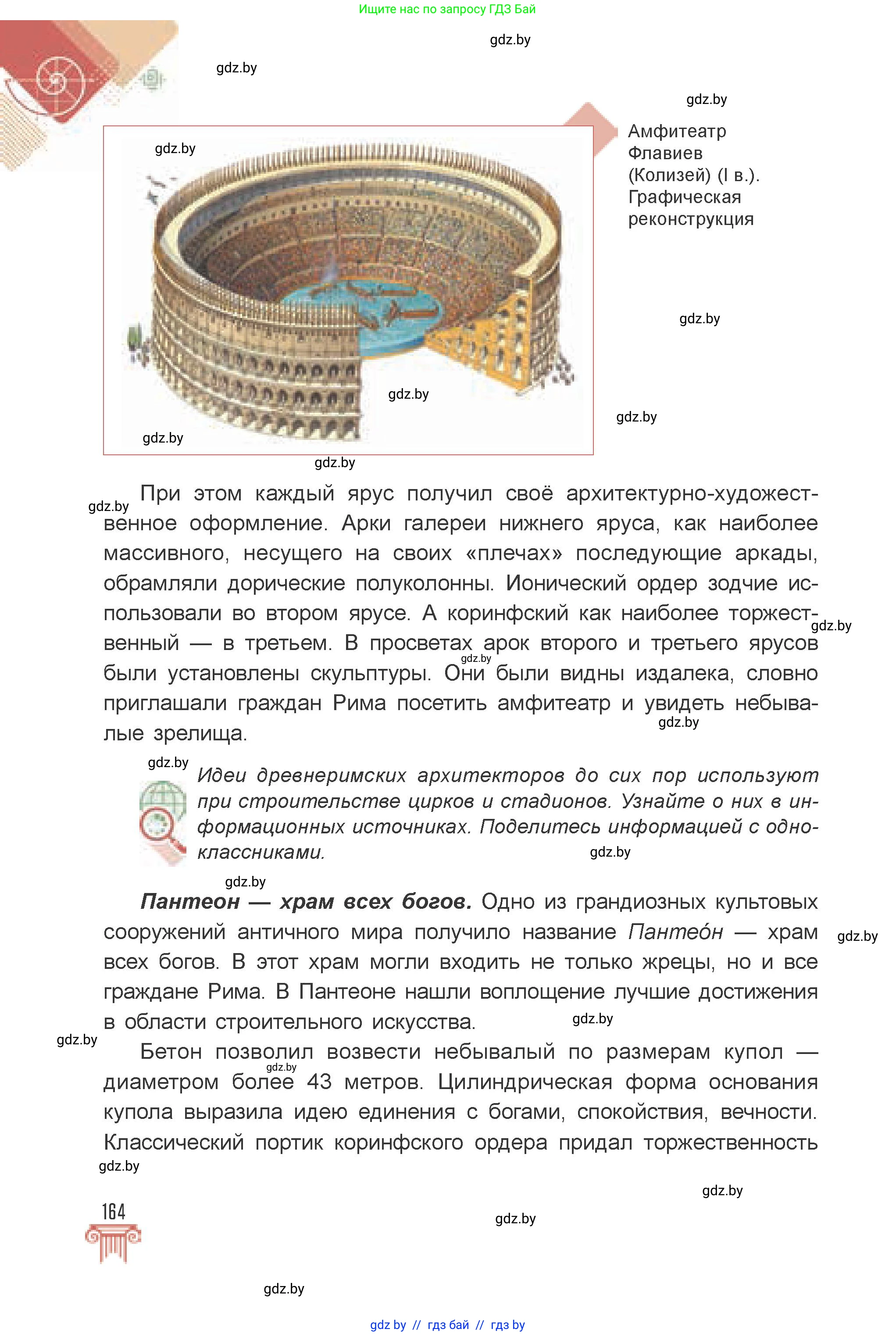 Искусство, 7 класс Учебник, авторы: Захарина Юлия Юрьевна, Колбышева Светлана Ивановна, Карпенкова Мария Леонидовна, Томашева И Г, Волк М А, издательство Адукацыя i выхаванне, Минск, 2024, голубого цвета, страница 164