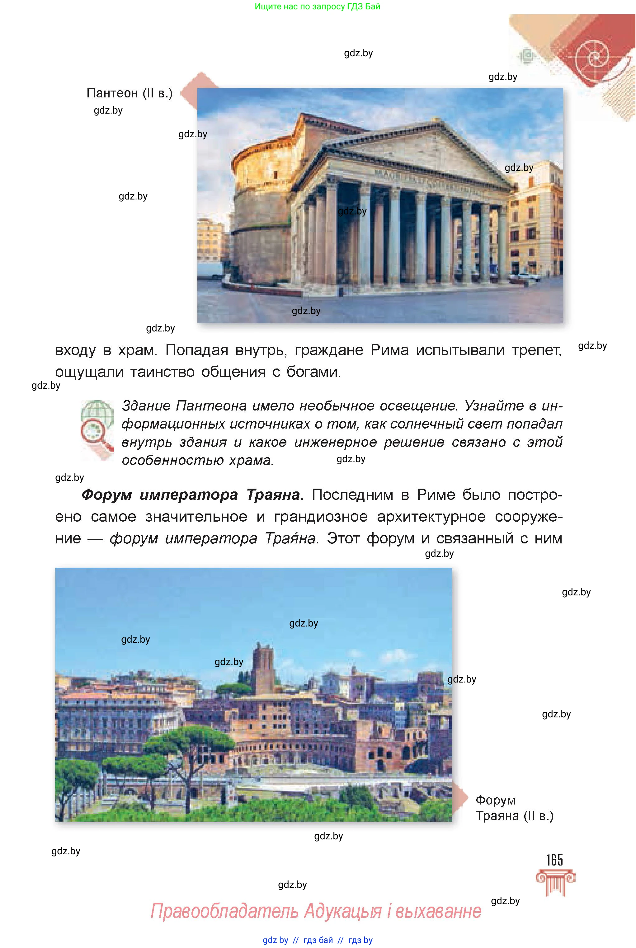 Искусство, 7 класс Учебник, авторы: Захарина Юлия Юрьевна, Колбышева Светлана Ивановна, Карпенкова Мария Леонидовна, Томашева И Г, Волк М А, издательство Адукацыя i выхаванне, Минск, 2024, голубого цвета, страница 165