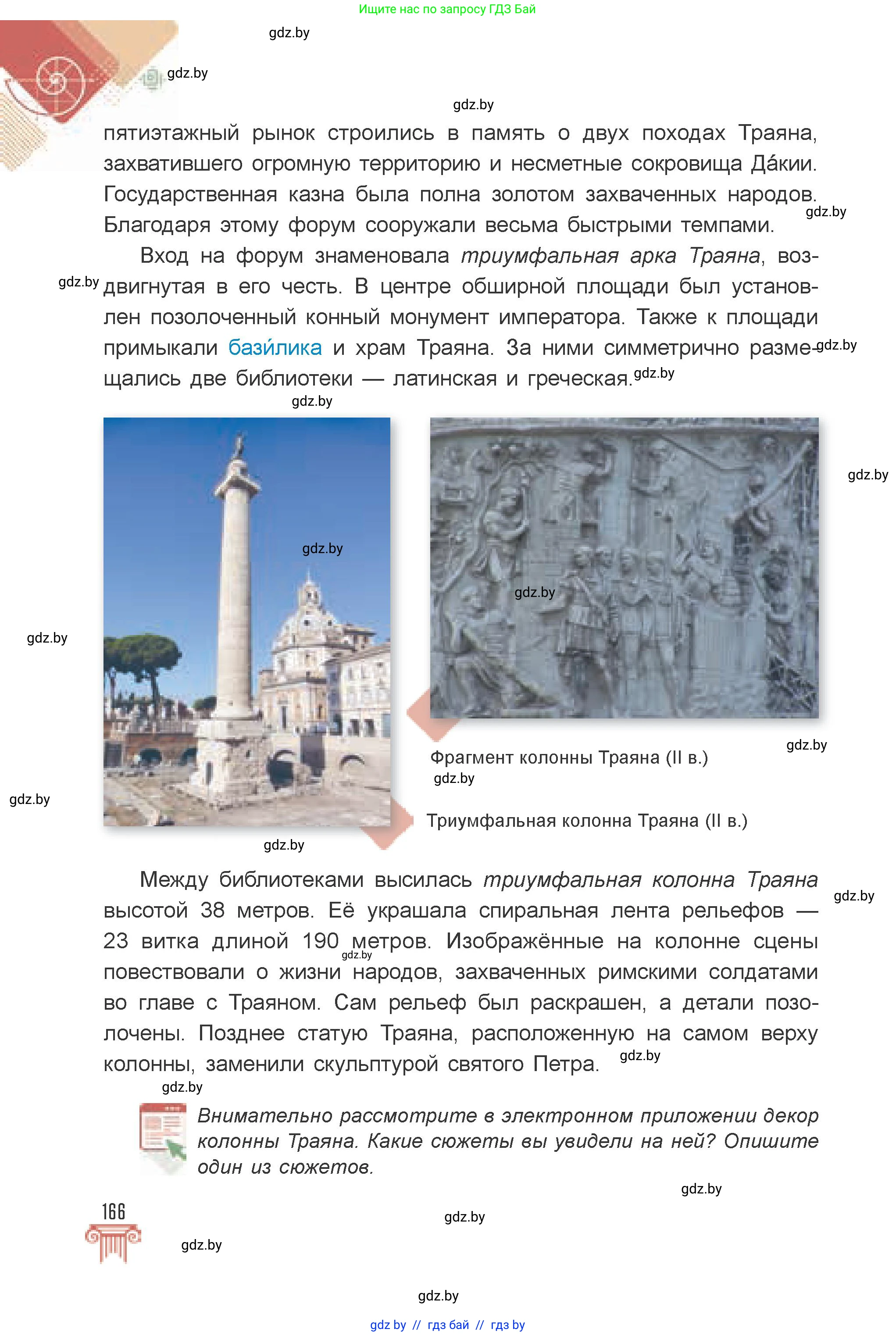 Искусство, 7 класс Учебник, авторы: Захарина Юлия Юрьевна, Колбышева Светлана Ивановна, Карпенкова Мария Леонидовна, Томашева И Г, Волк М А, издательство Адукацыя i выхаванне, Минск, 2024, голубого цвета, страница 166
