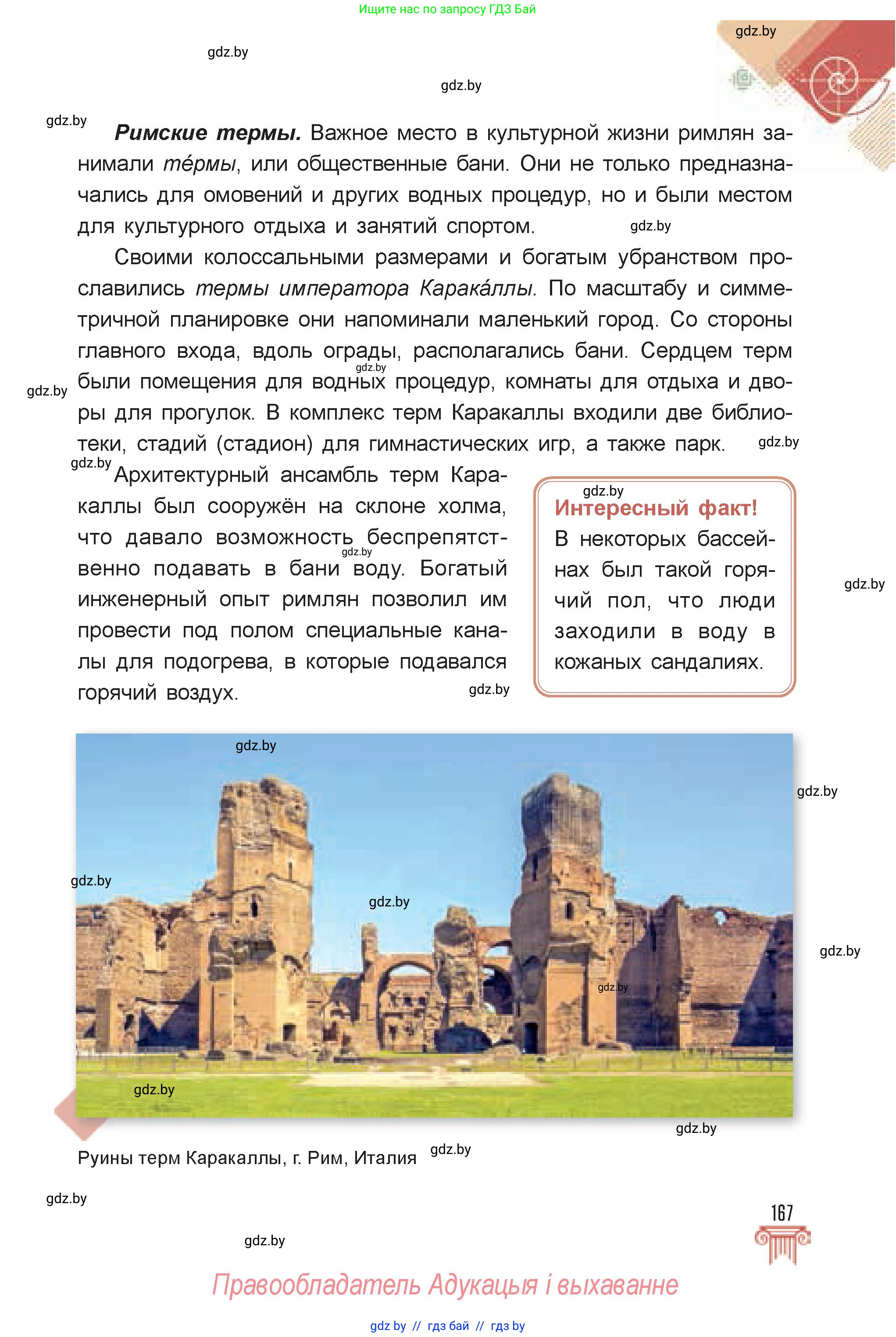 Искусство, 7 класс Учебник, авторы: Захарина Юлия Юрьевна, Колбышева Светлана Ивановна, Карпенкова Мария Леонидовна, Томашева И Г, Волк М А, издательство Адукацыя i выхаванне, Минск, 2024, голубого цвета, страница 167