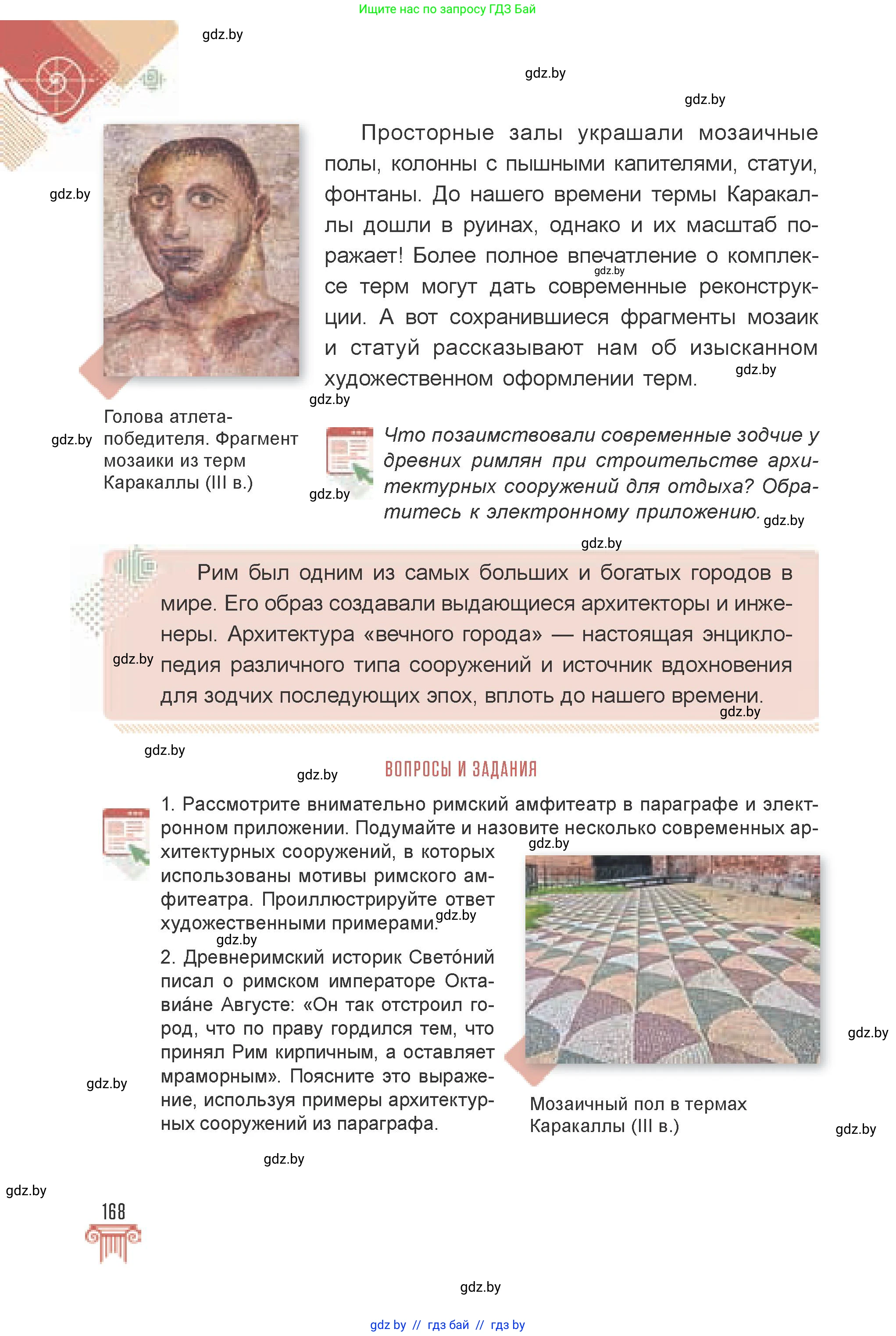 Искусство, 7 класс Учебник, авторы: Захарина Юлия Юрьевна, Колбышева Светлана Ивановна, Карпенкова Мария Леонидовна, Томашева И Г, Волк М А, издательство Адукацыя i выхаванне, Минск, 2024, голубого цвета, страница 168