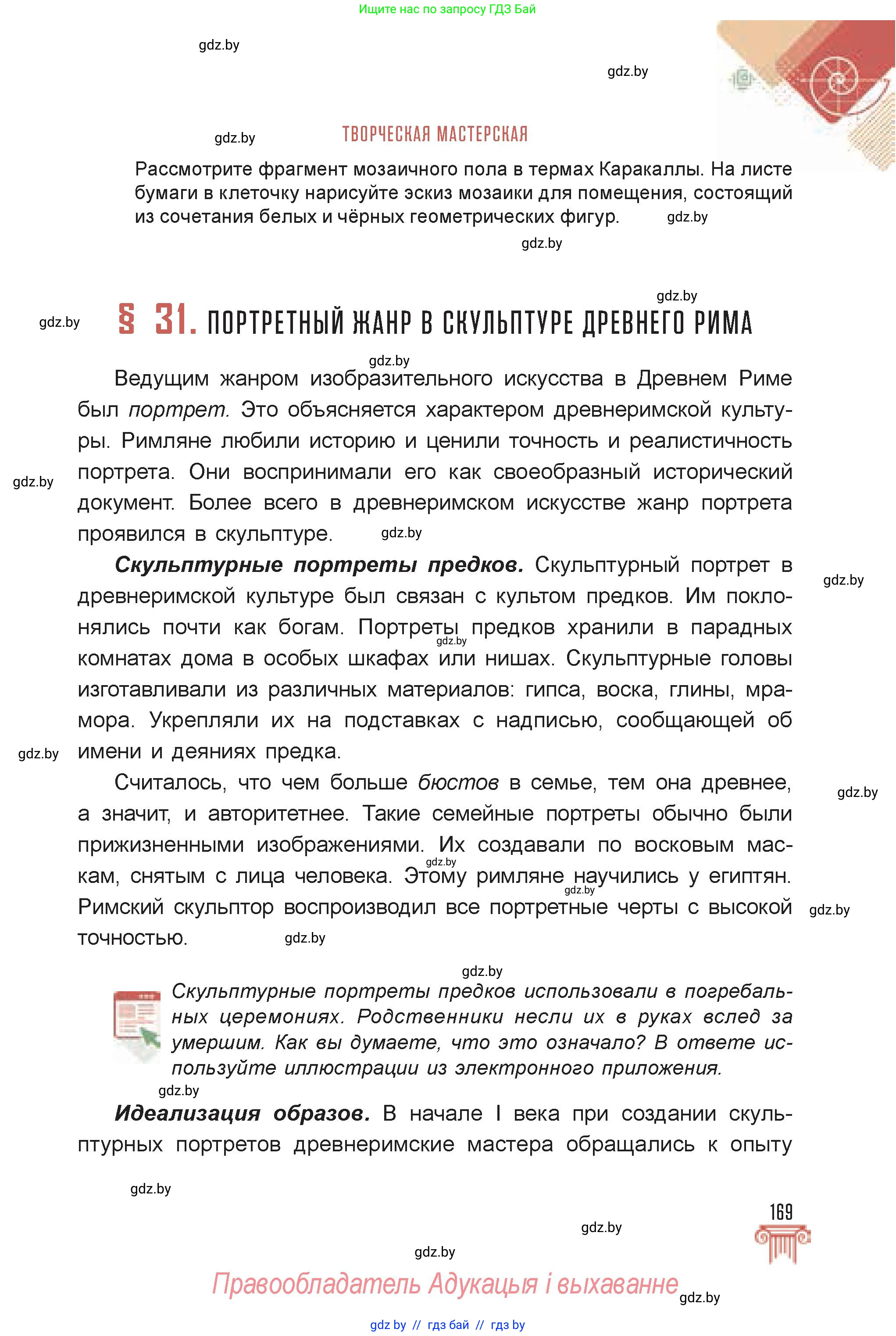 Искусство, 7 класс Учебник, авторы: Захарина Юлия Юрьевна, Колбышева Светлана Ивановна, Карпенкова Мария Леонидовна, Томашева И Г, Волк М А, издательство Адукацыя i выхаванне, Минск, 2024, голубого цвета, страница 169